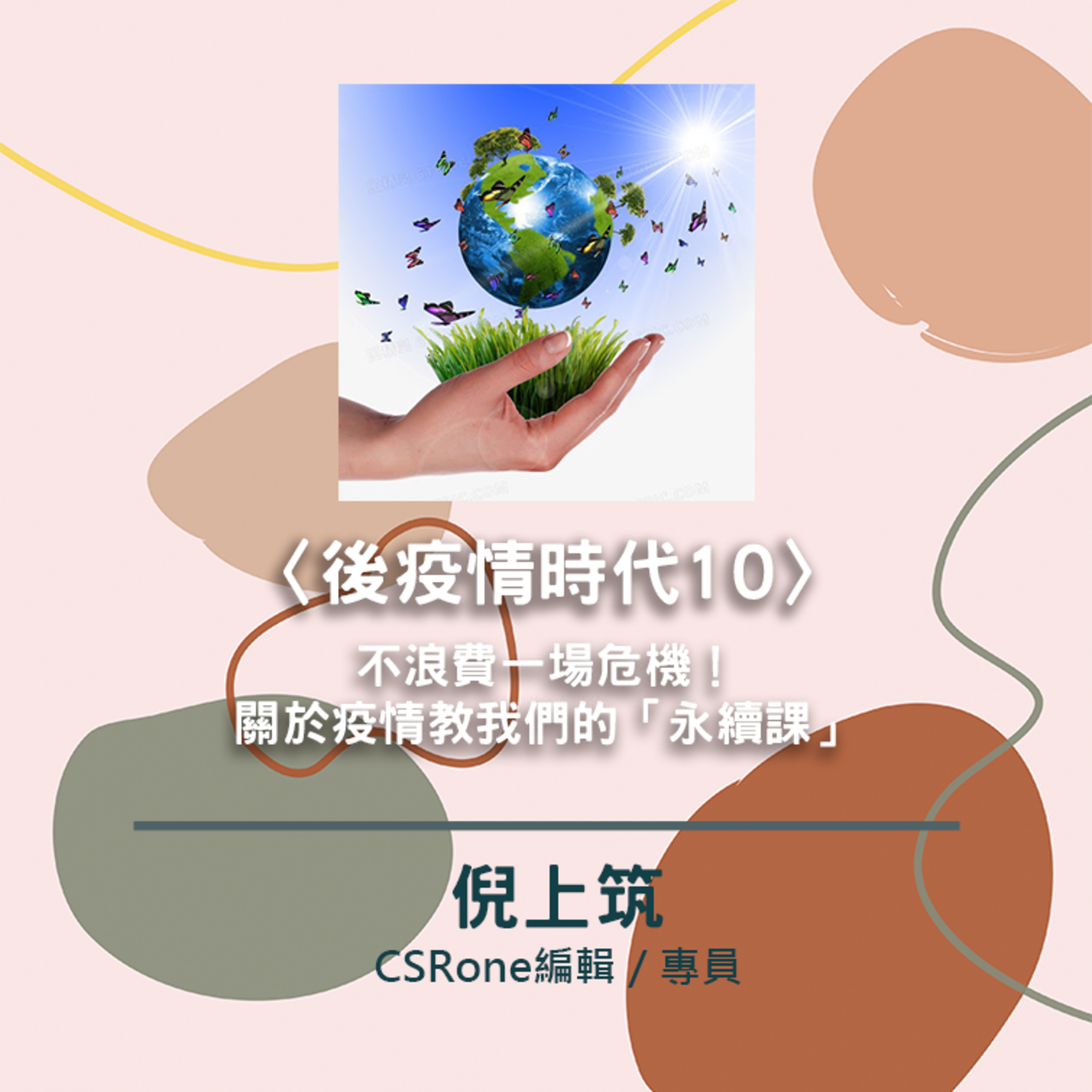 台大風險中心 x needsRADIO觀點會客室