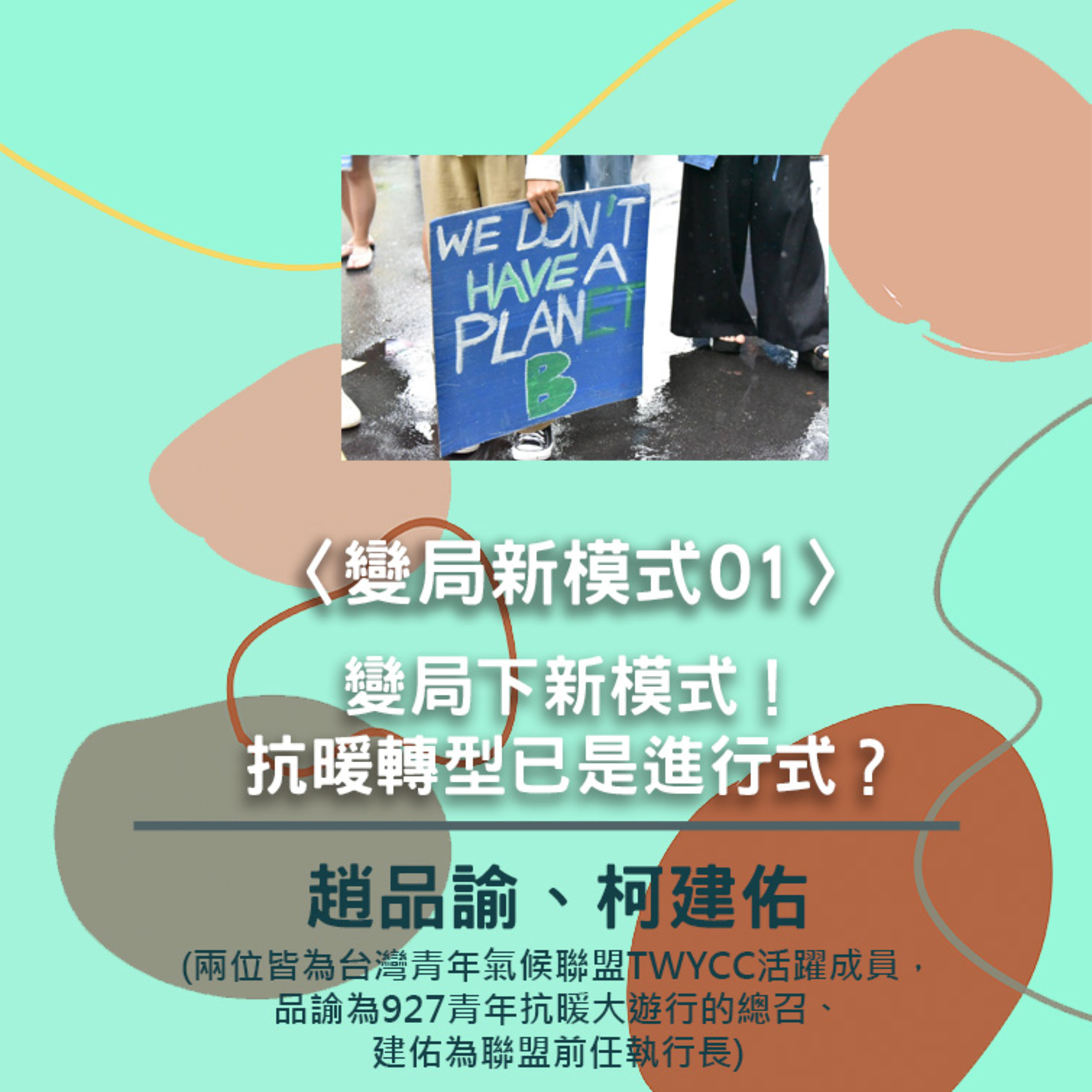台大風險中心 x needsRADIO觀點會客室
