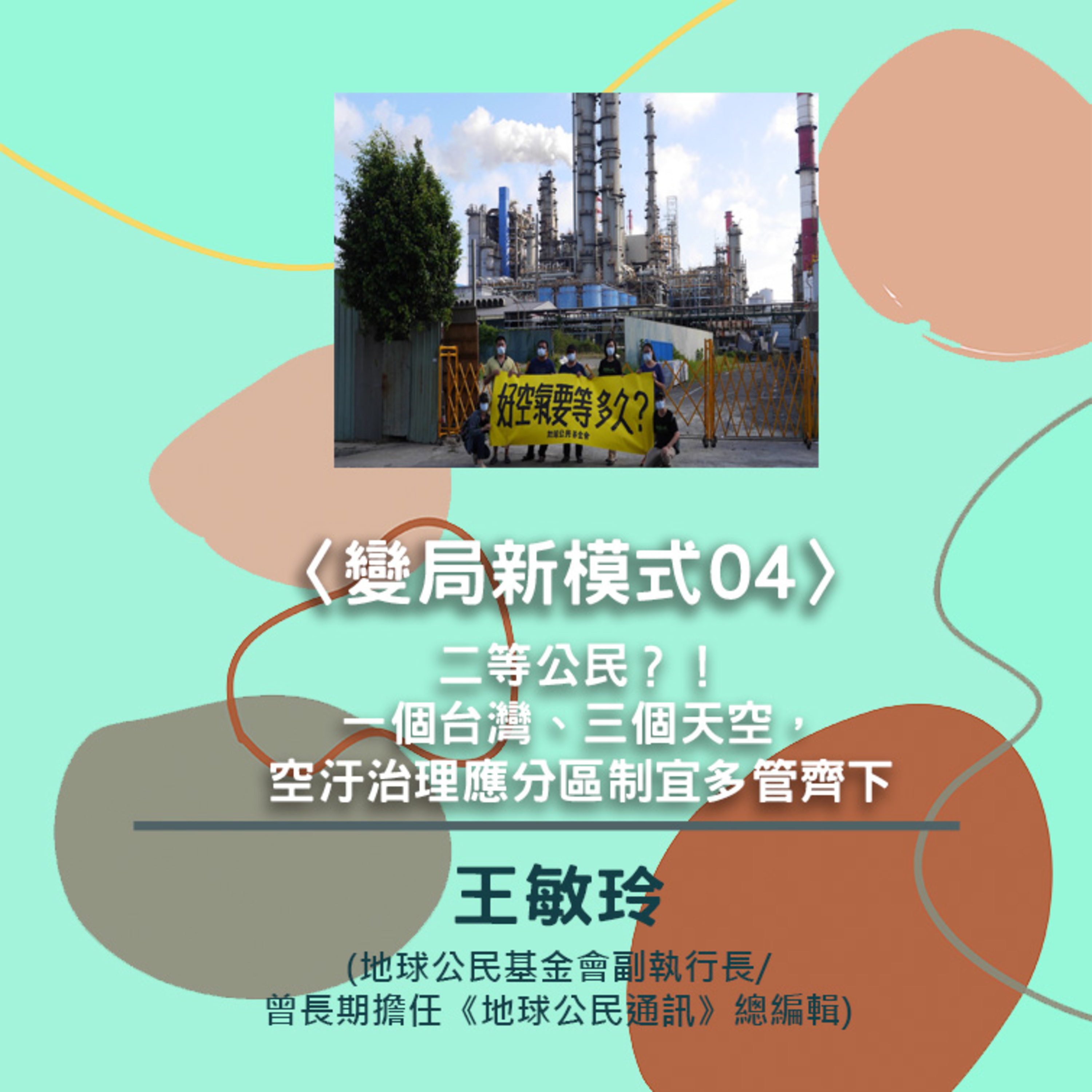 台大風險中心 x needsRADIO觀點會客室