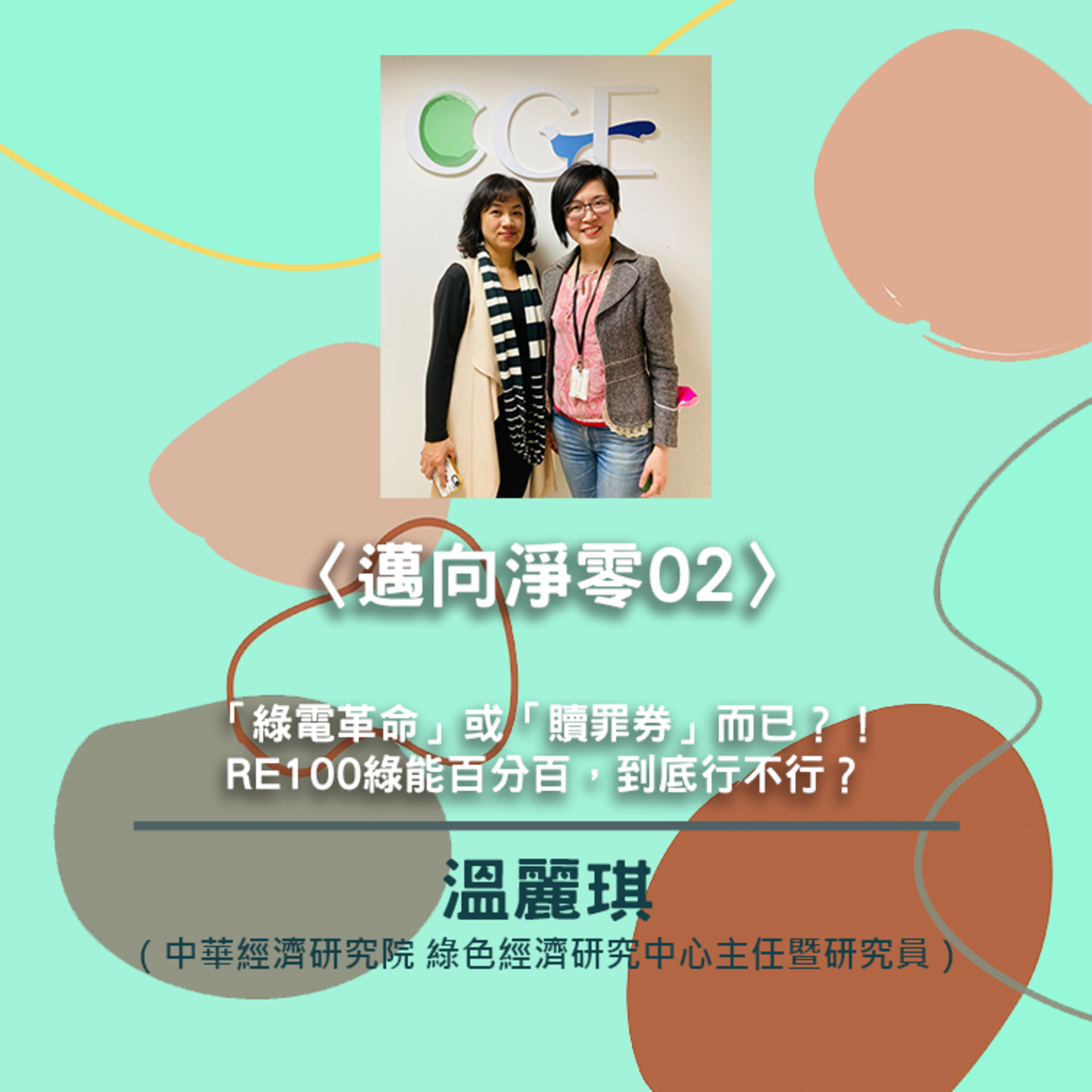 台大風險中心 x needsRADIO觀點會客室