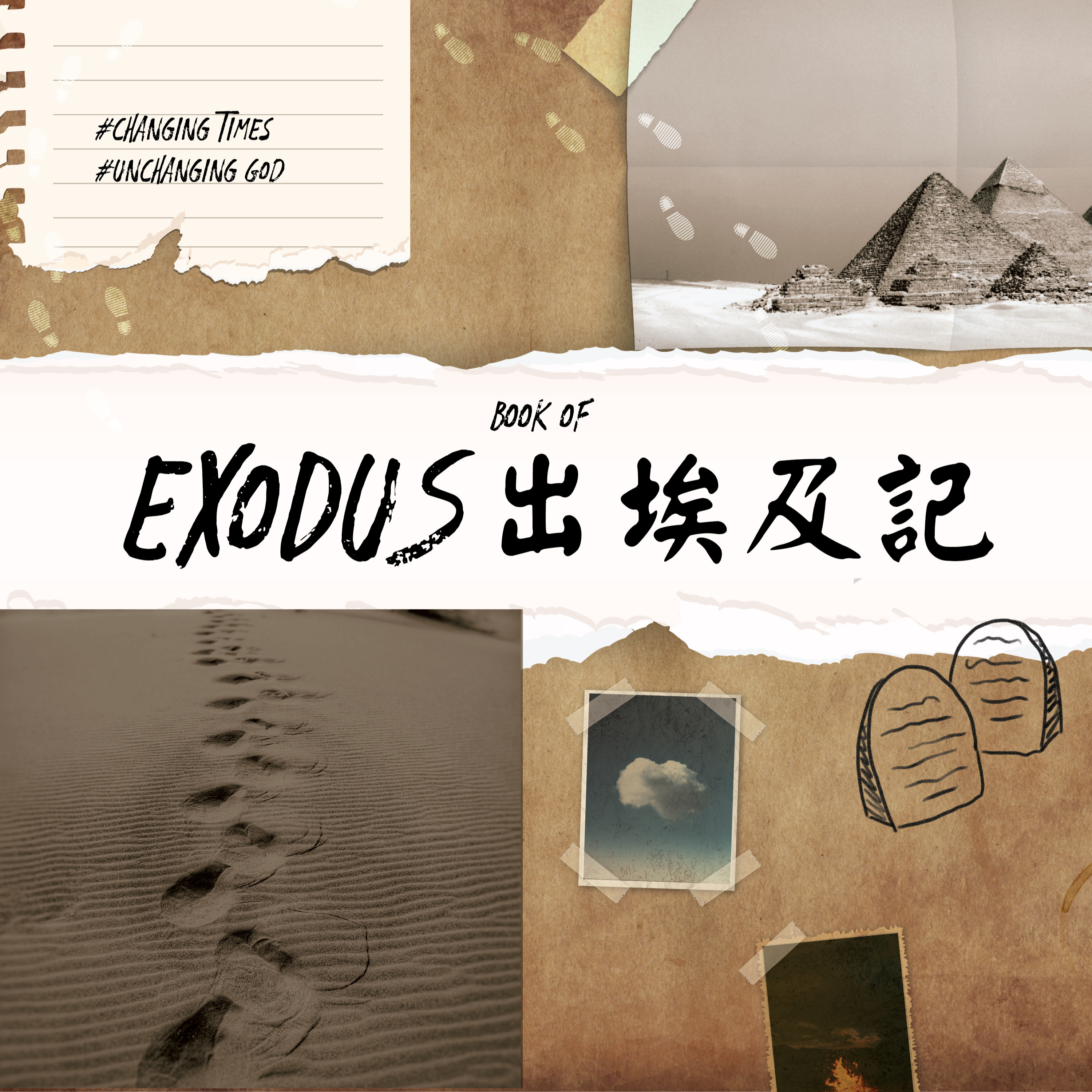 上帝的道路最美善 - 许书义牧师 - 出埃及记 - October 25, 2020 episode artwork
