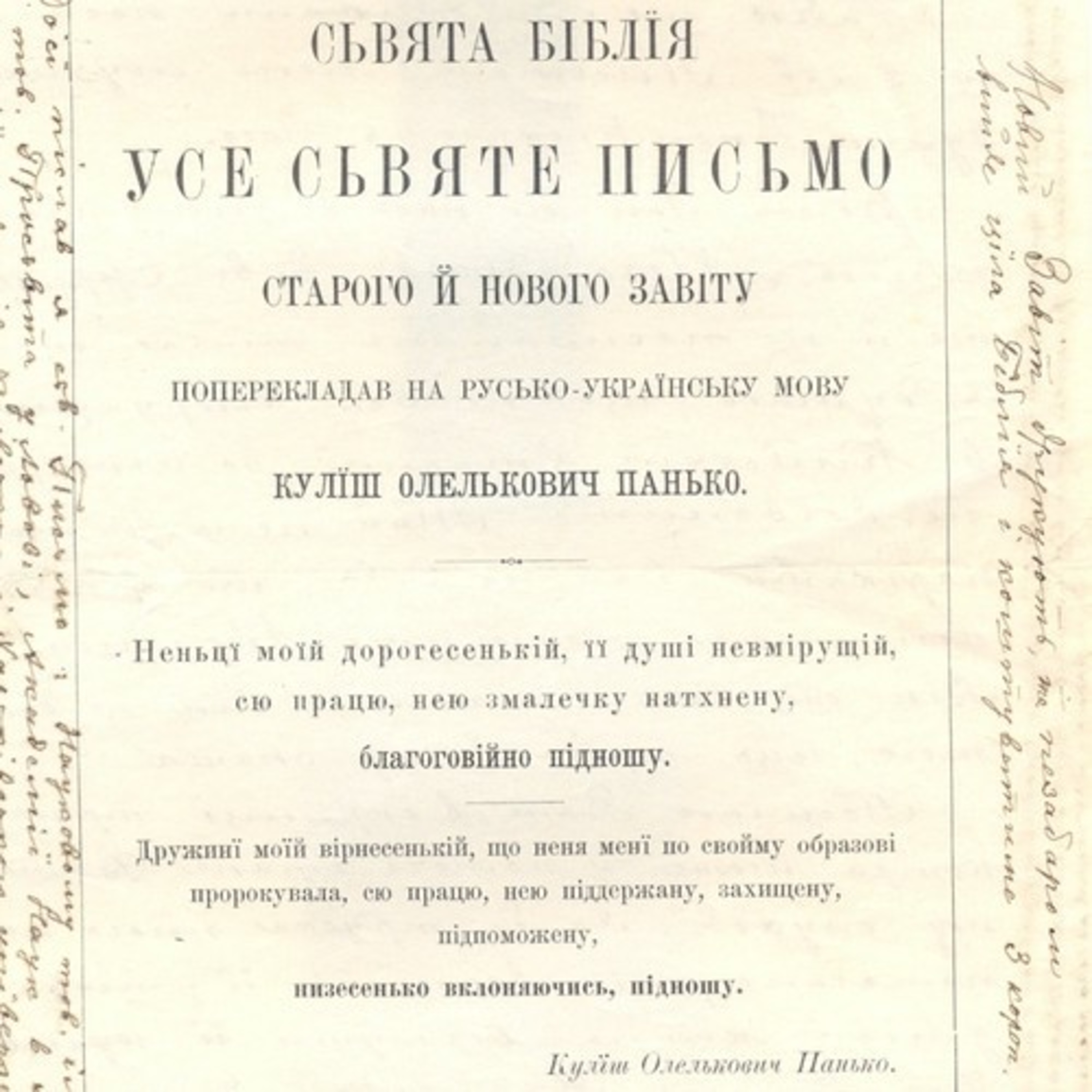 Біблія і культура. Випуск 2 - переклад Куліша episode artwork