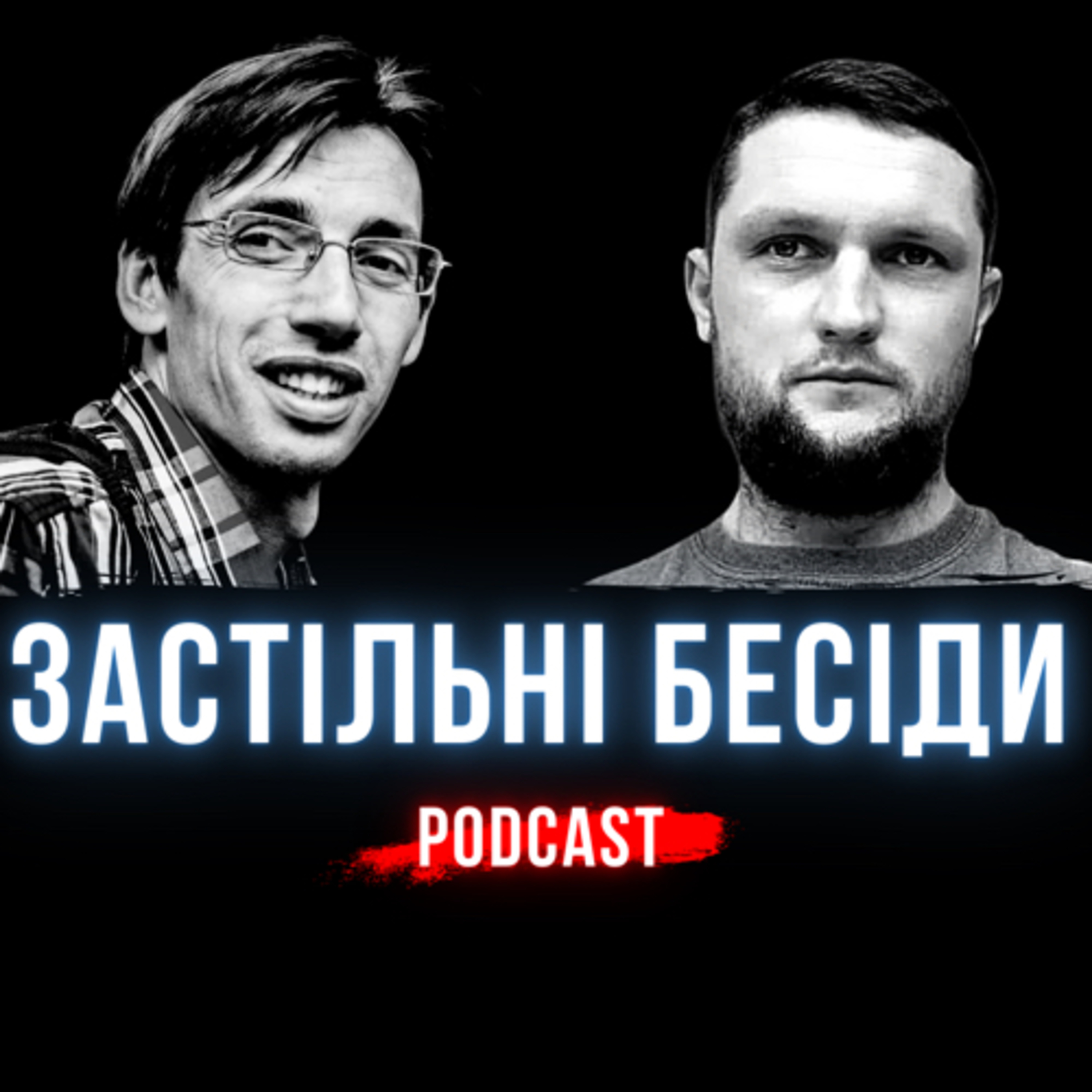 Проблеми людини в Церкві - в передачі застольні бесіди episode artwork