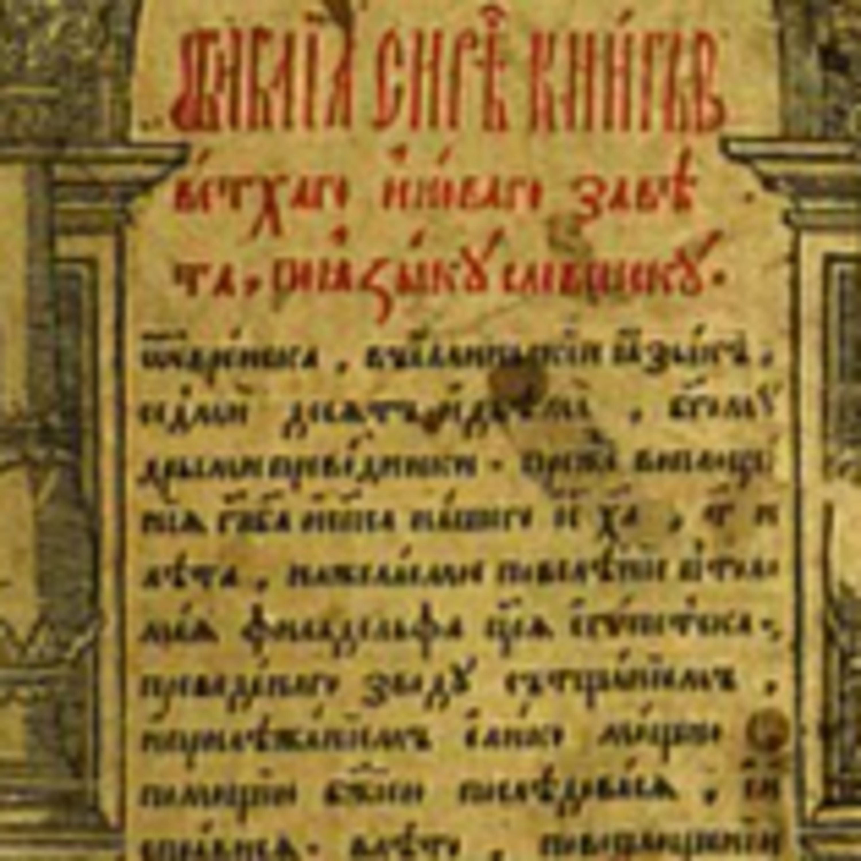 Біблія і культура.  episode artwork