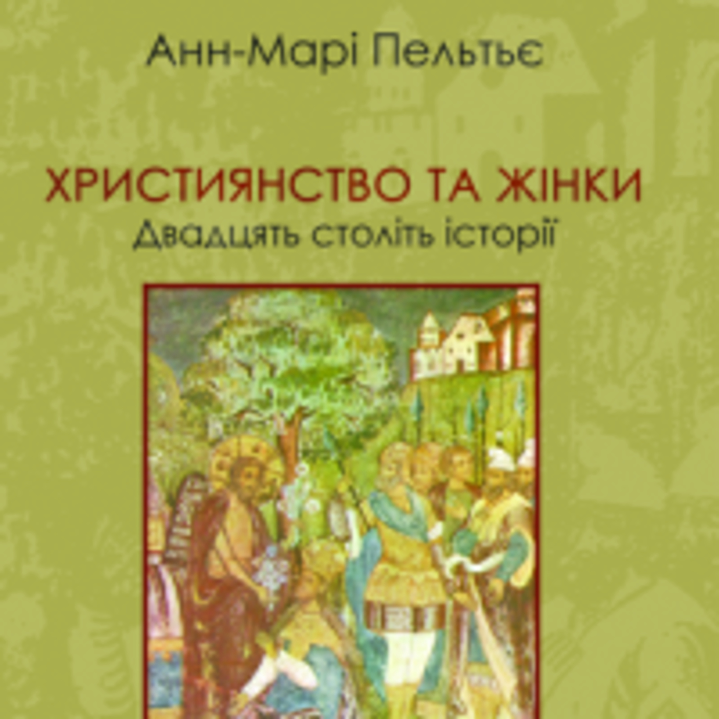 А-М Пельтьє Християнство та жінки 2 Пошкоджені взаємини  episode artwork