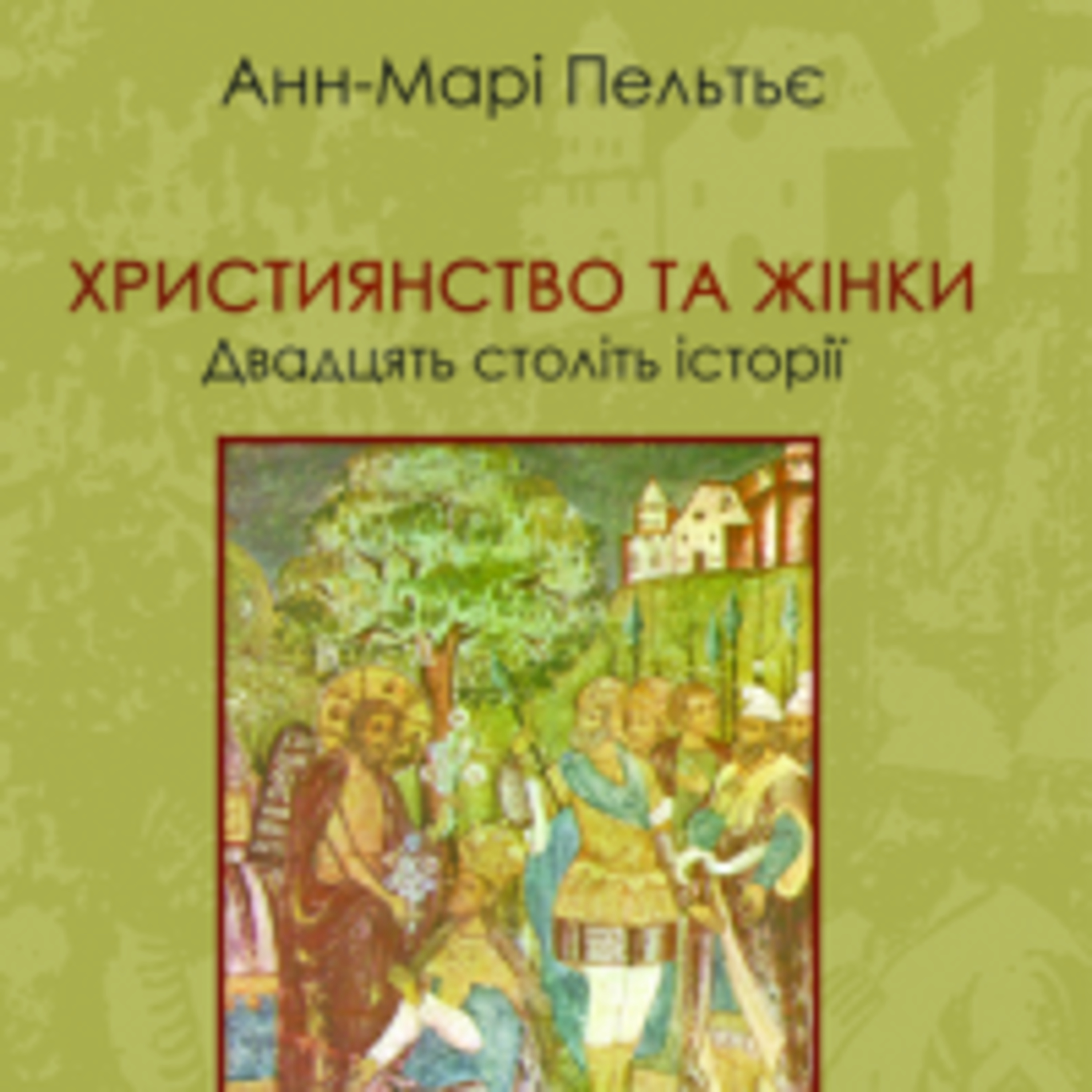 Анна-Марі Пельє. Християнство і жінки. Розділ 2 Становище жінки у церкві перших століть episode artwork
