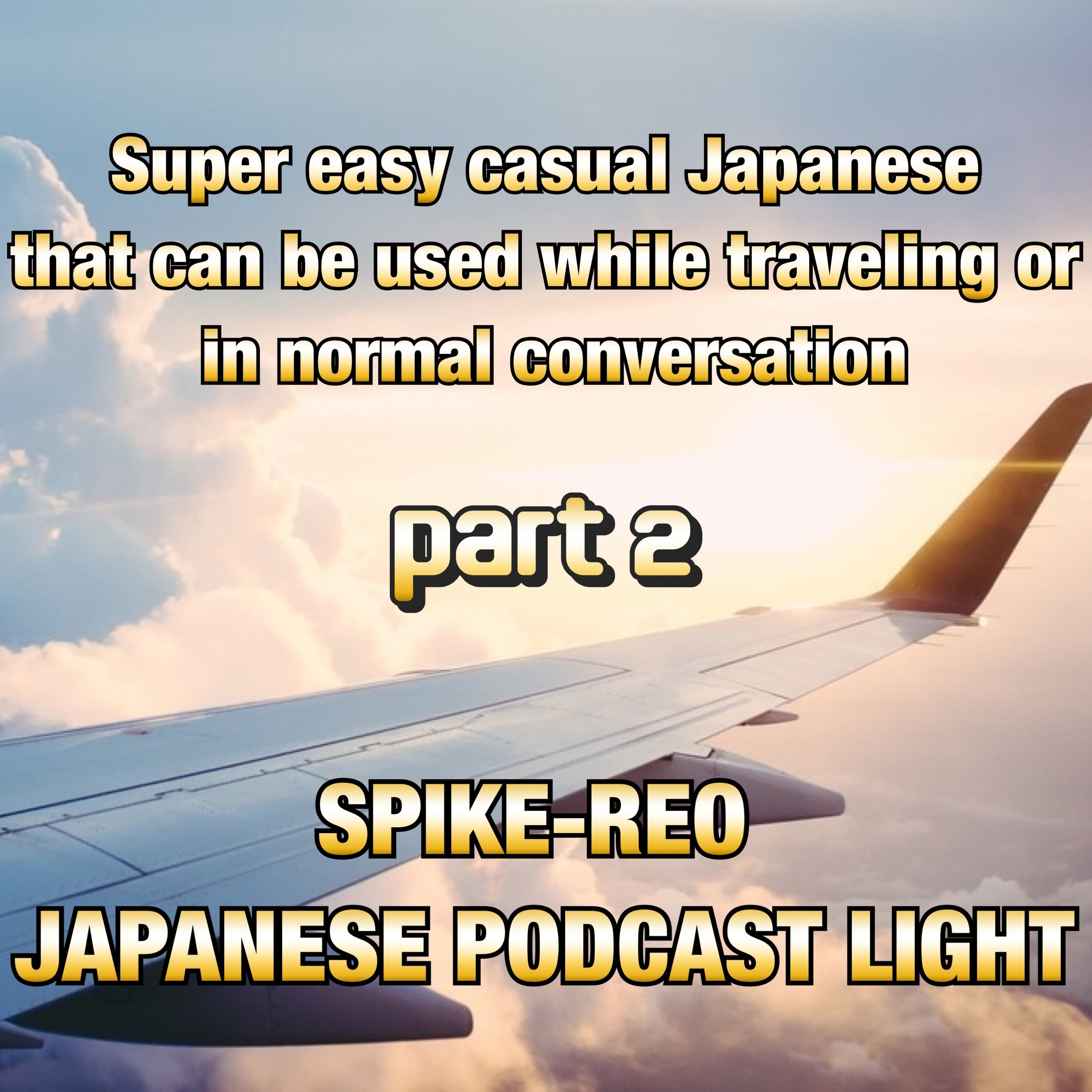 Episode 182【Casual Super Easy Japanese】#14 episode artwork