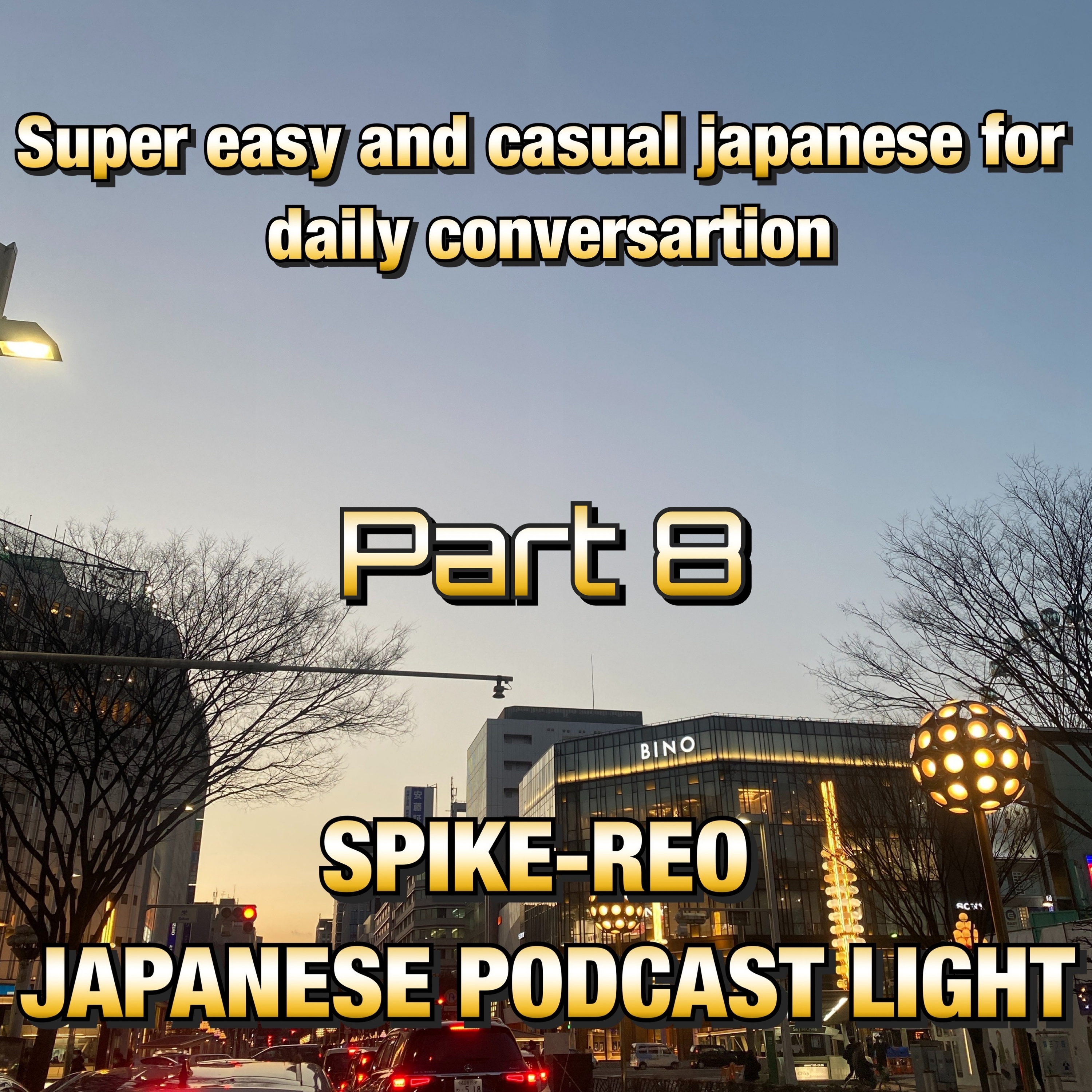 Episode 214 【Casual Super Easy Japanese】#40 episode artwork