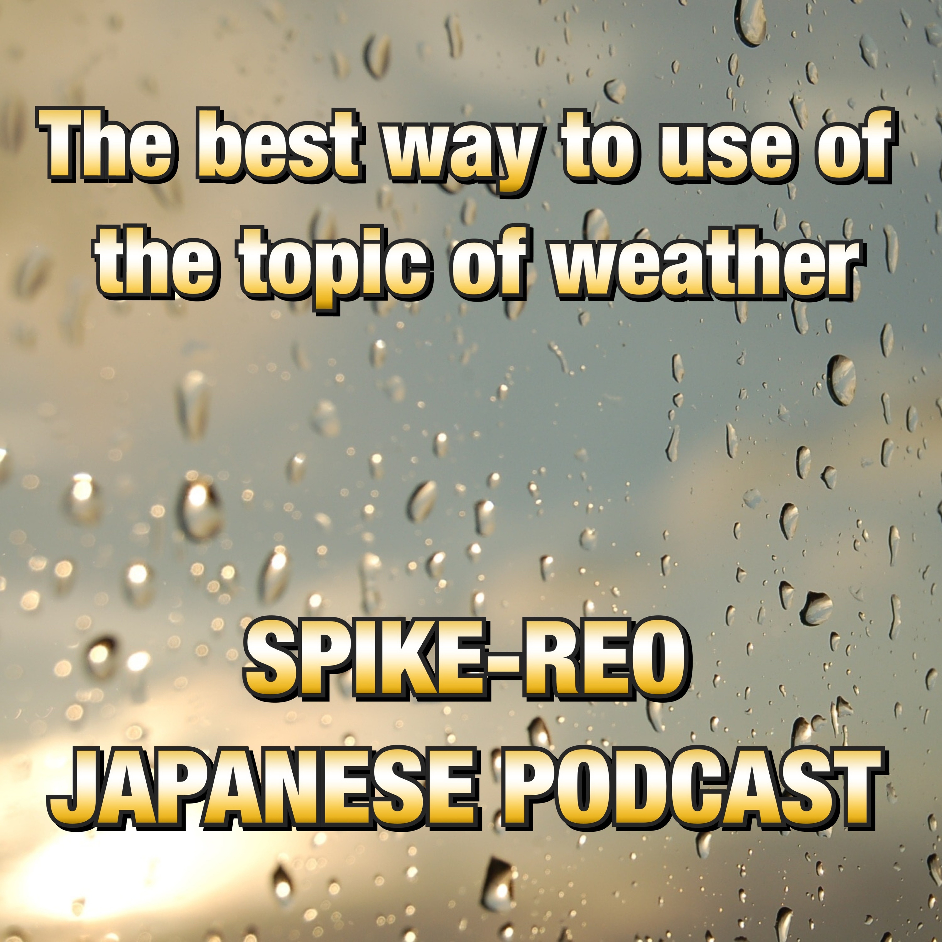 Episode 225【The best way to use of the topic of weather】 episode artwork