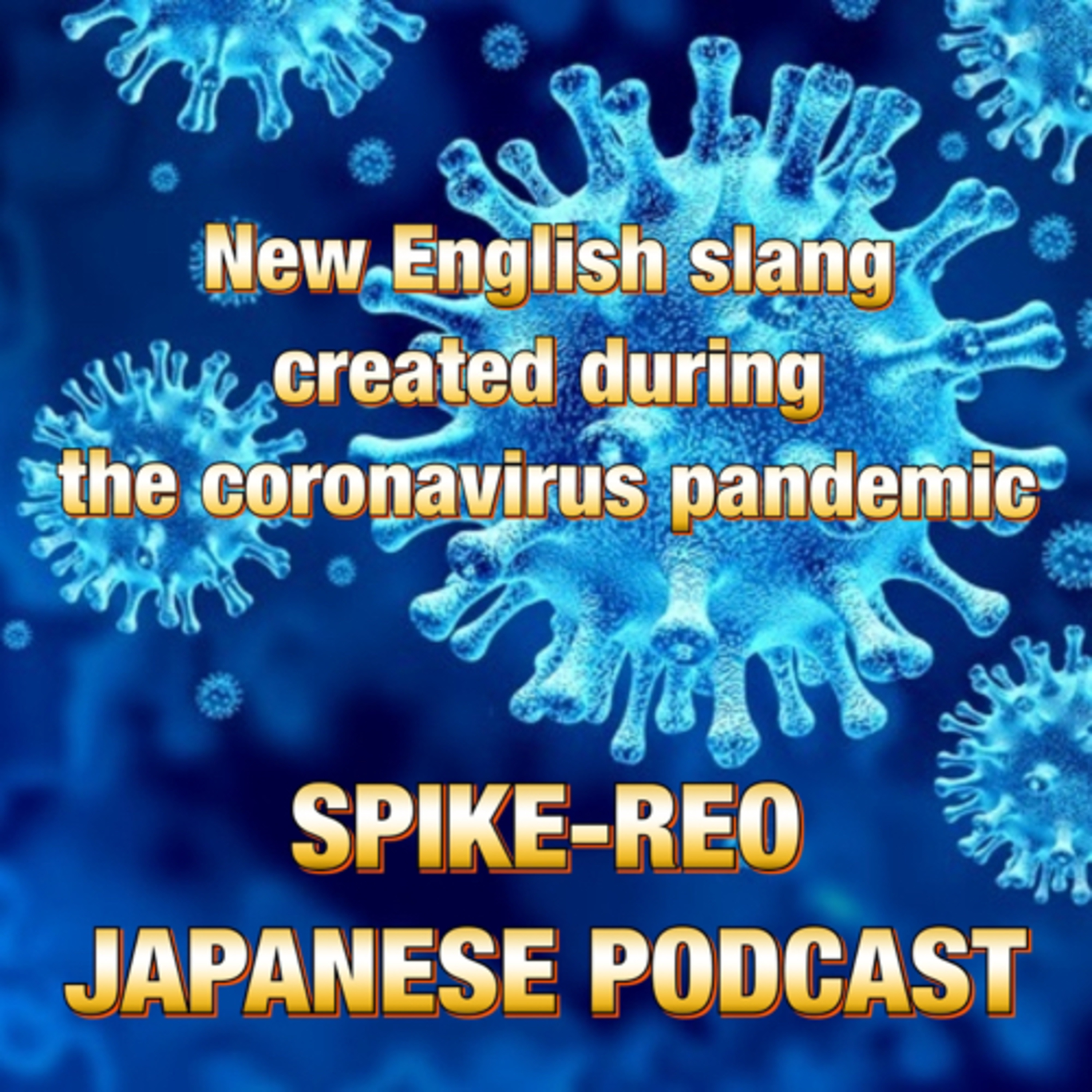 Episode 251 【New English slang created during the coronavirus pandemic】 episode artwork