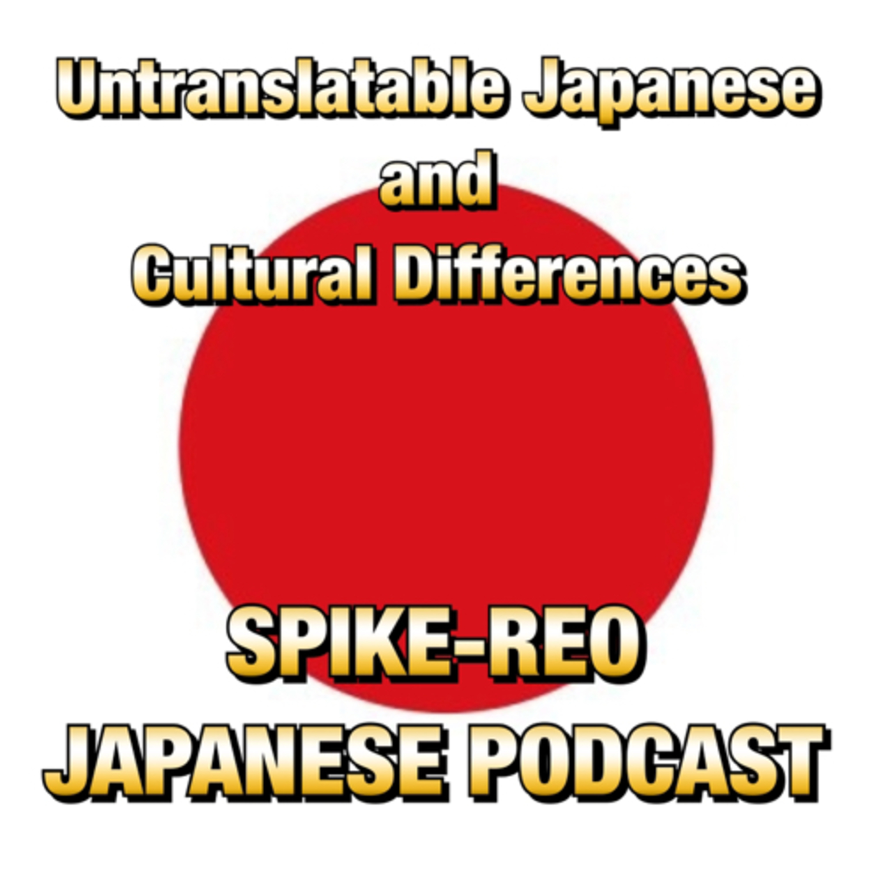 Episode 296 【Untranslatable Japanese and Cultural Differences】 episode artwork