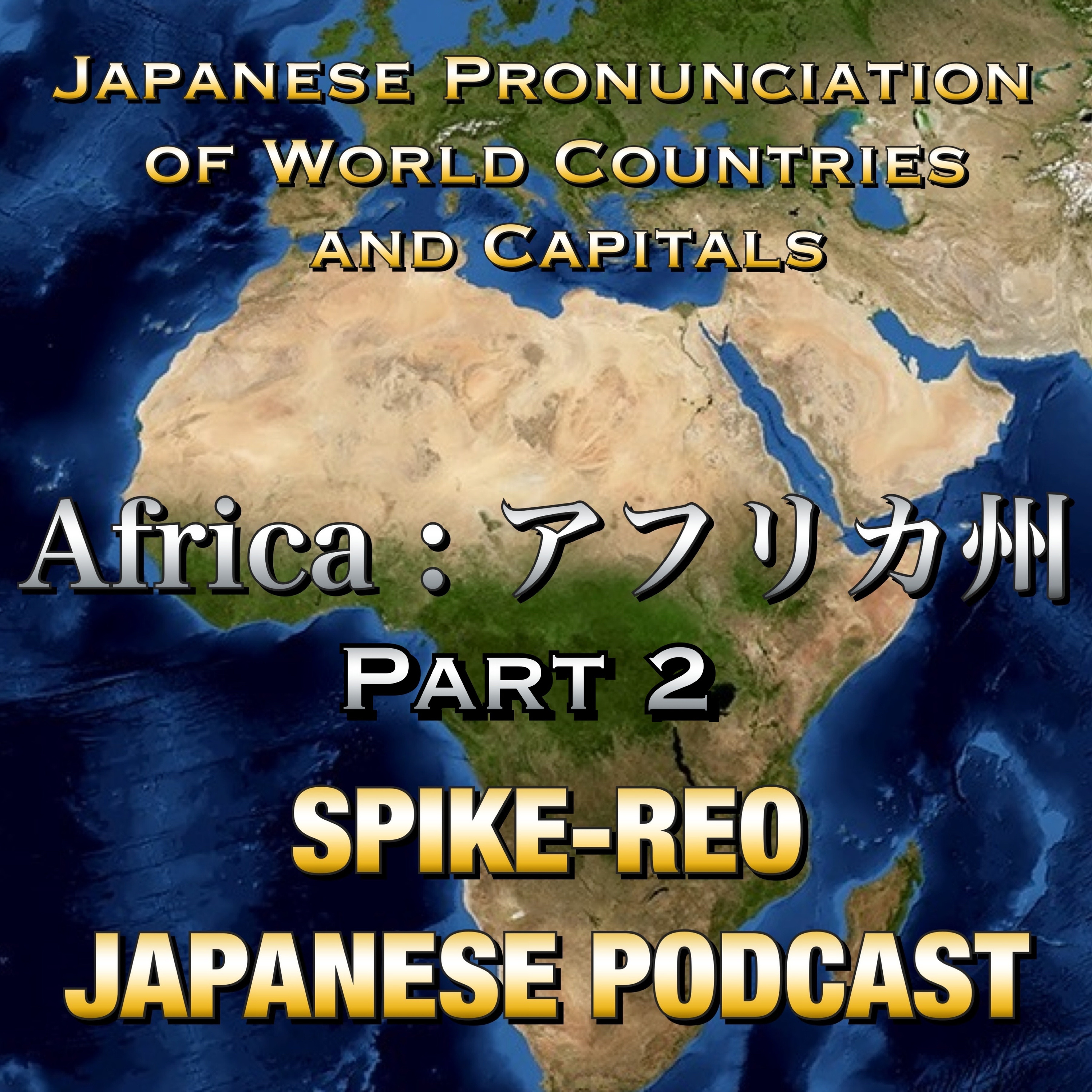 Episode 306 【Japanese pronunciation of world countries and capitals #2】 episode artwork