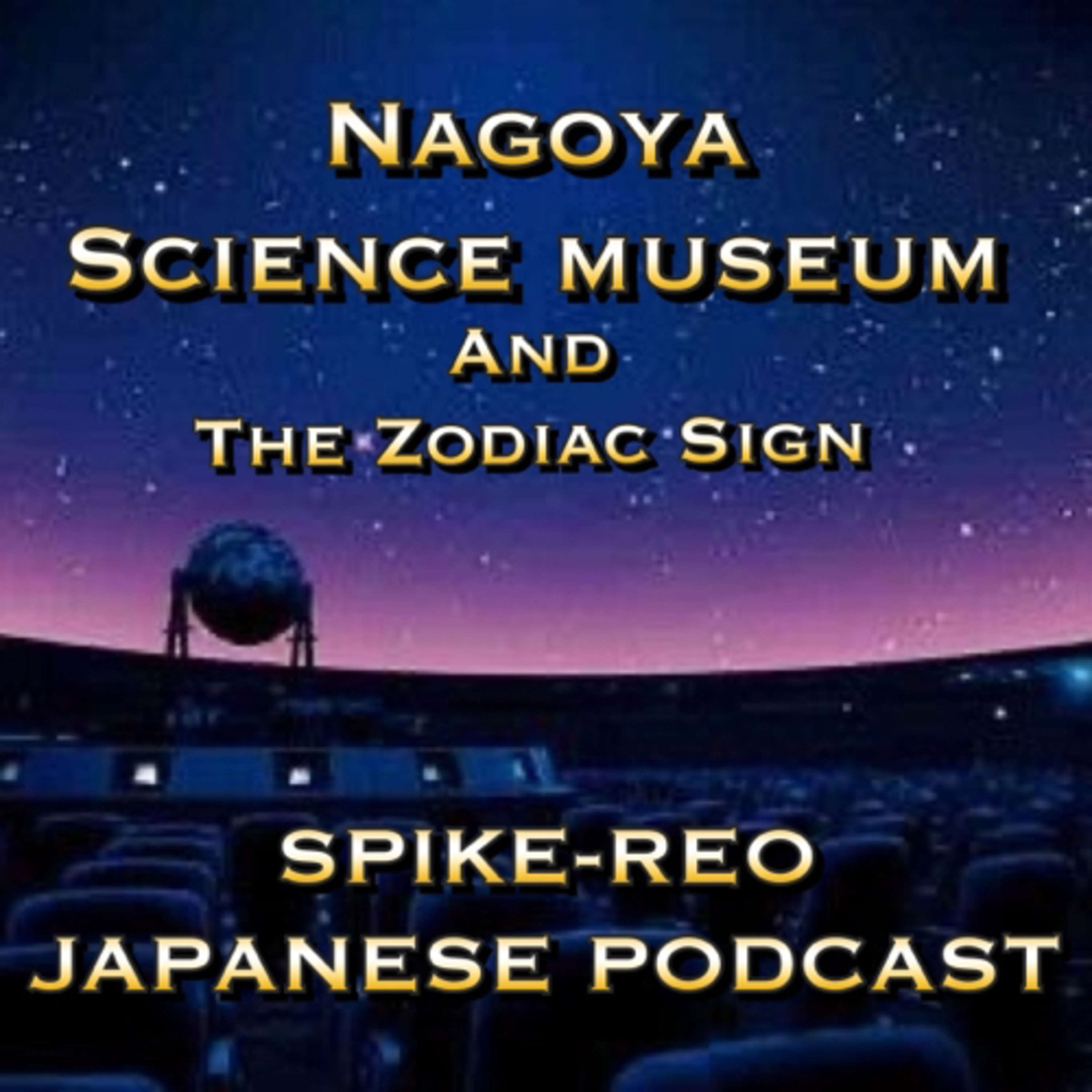 Episode 323 【NAGOYA Science-museum and The Zodiac Sign】 episode artwork