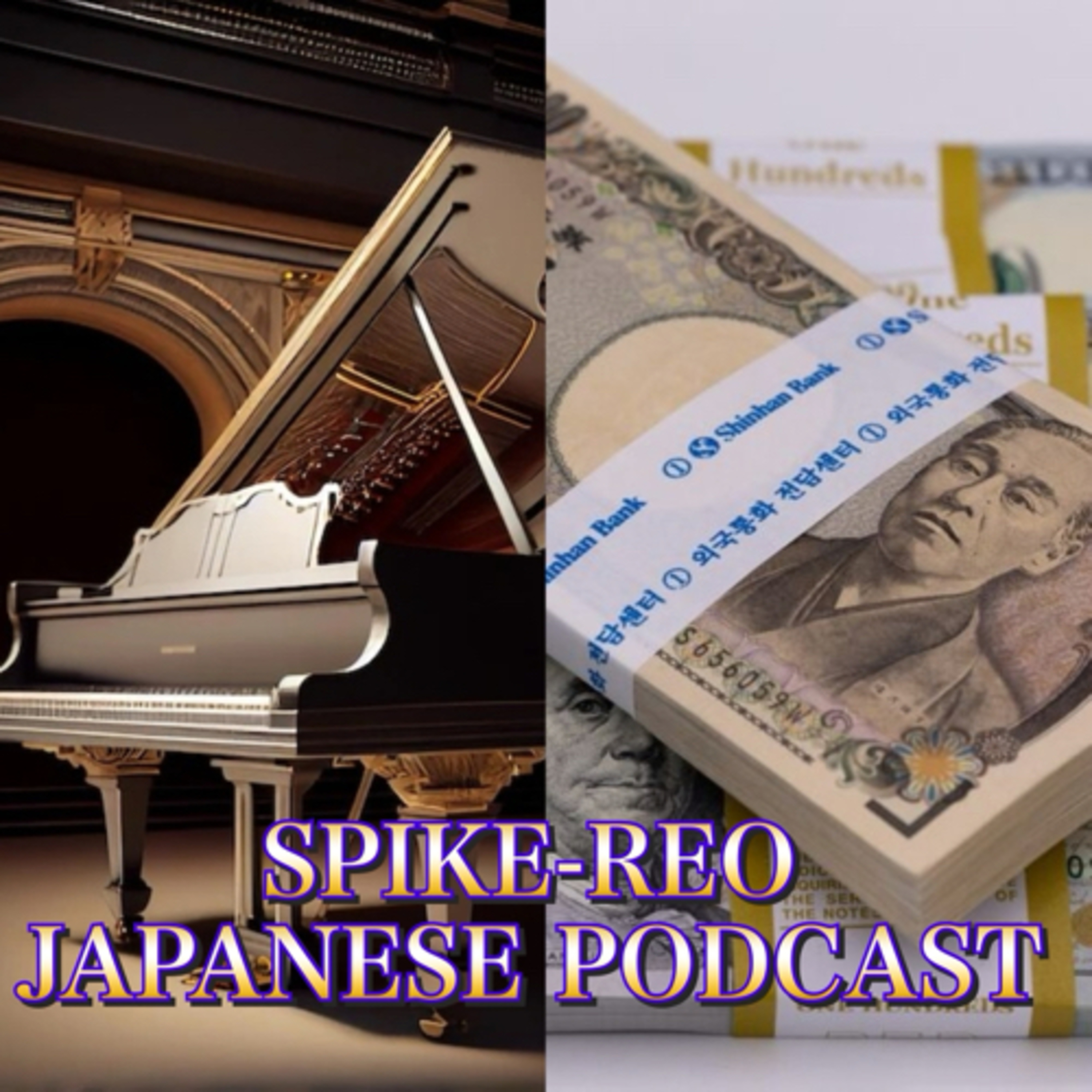 Episode 437【yen's depreciation and play the new song by the piano 】 episode artwork