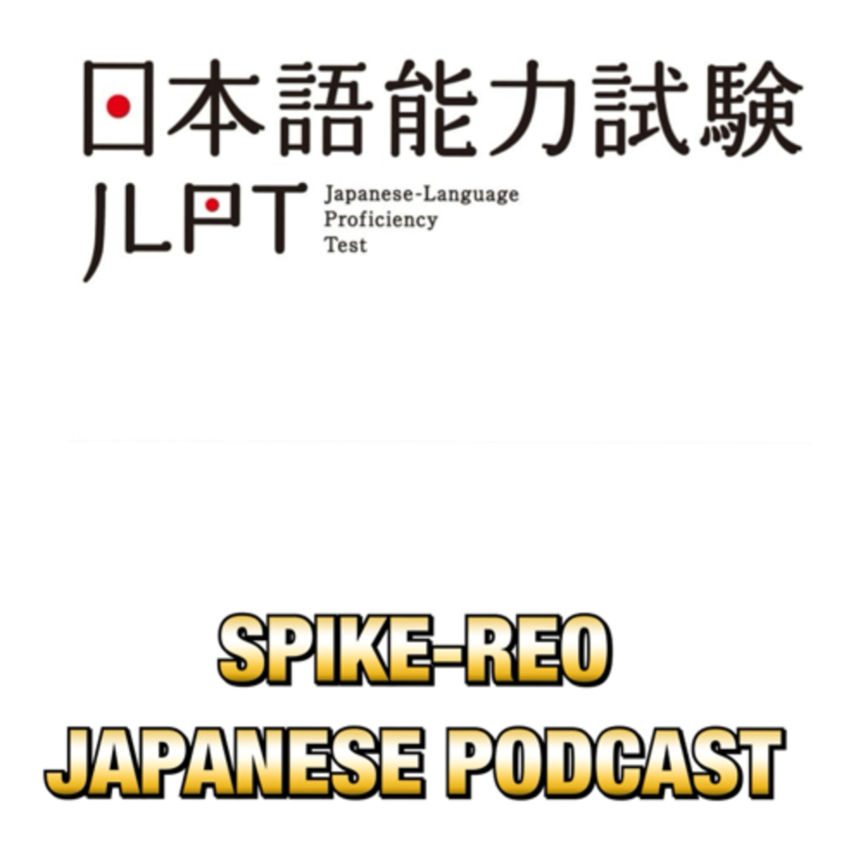 Episode 457【after JLPT examination 】 episode artwork