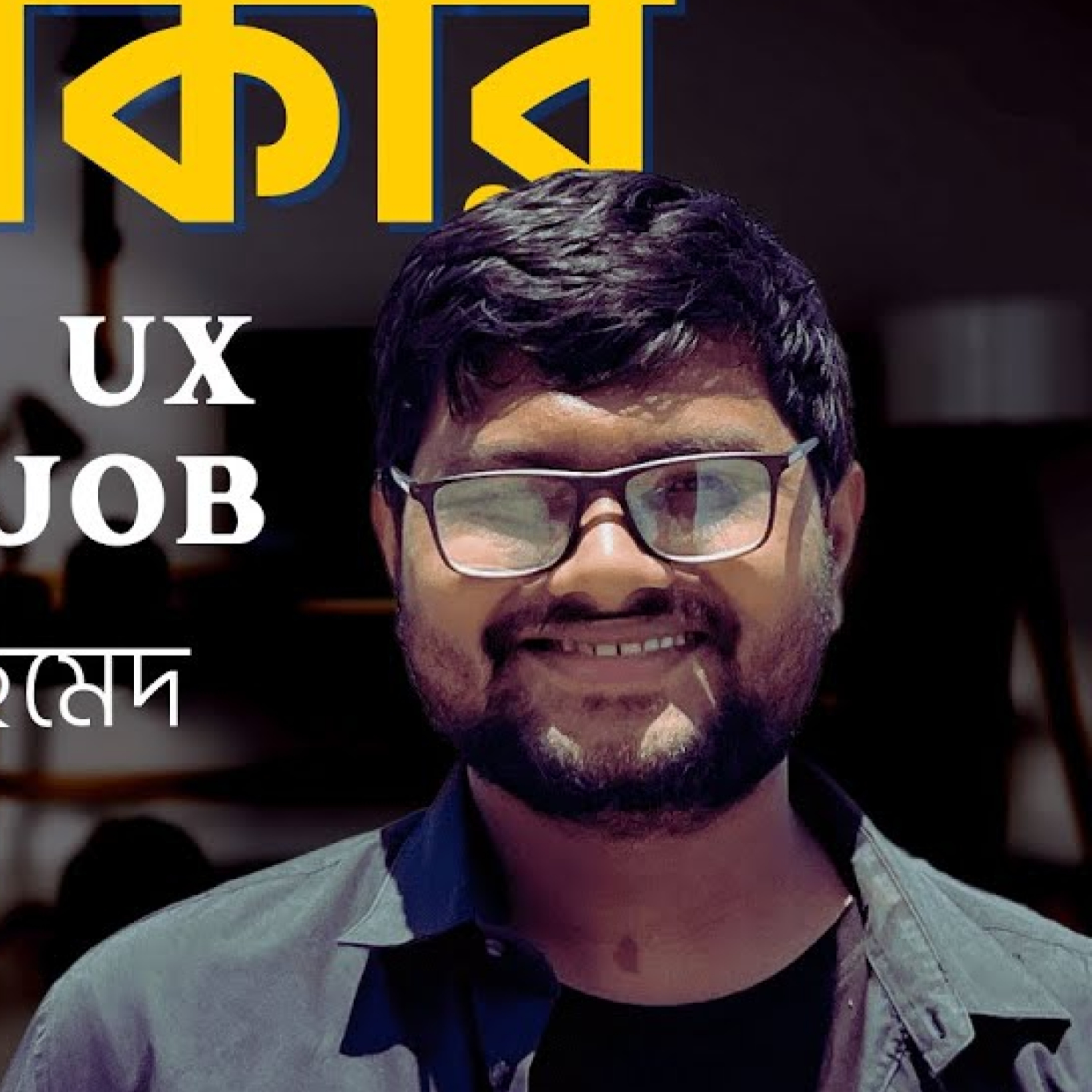 UX Talks with Atiq