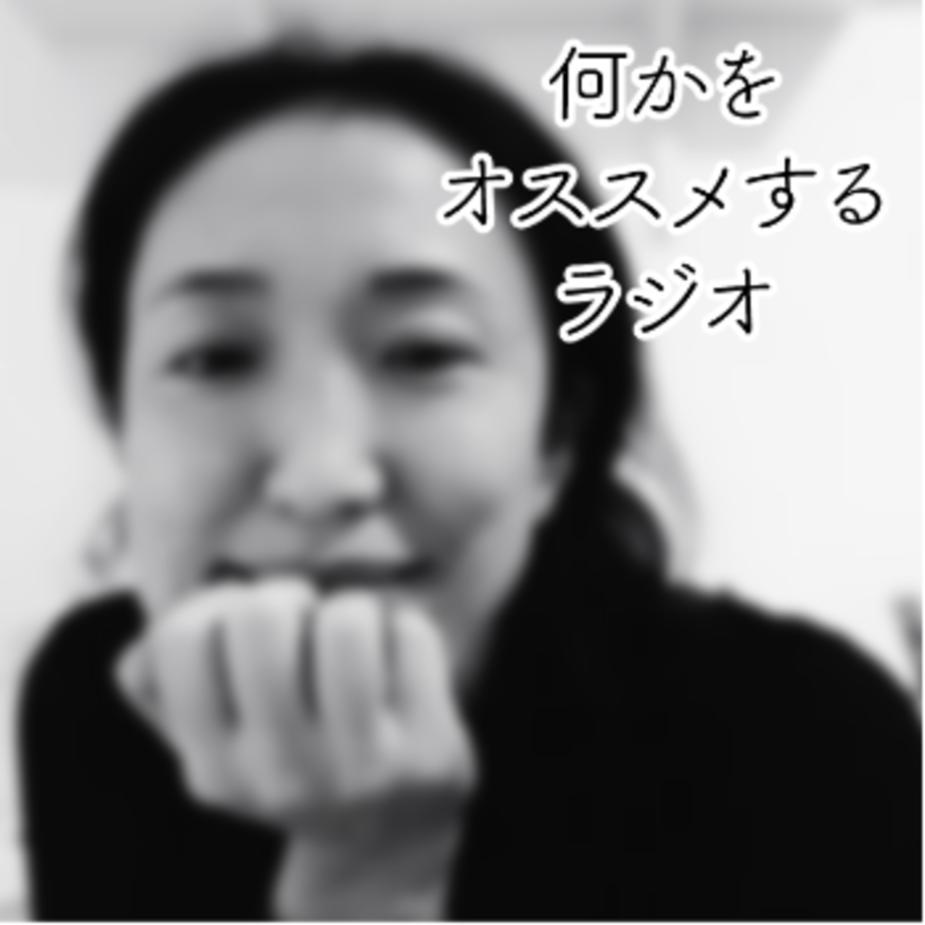 ラジオワダ