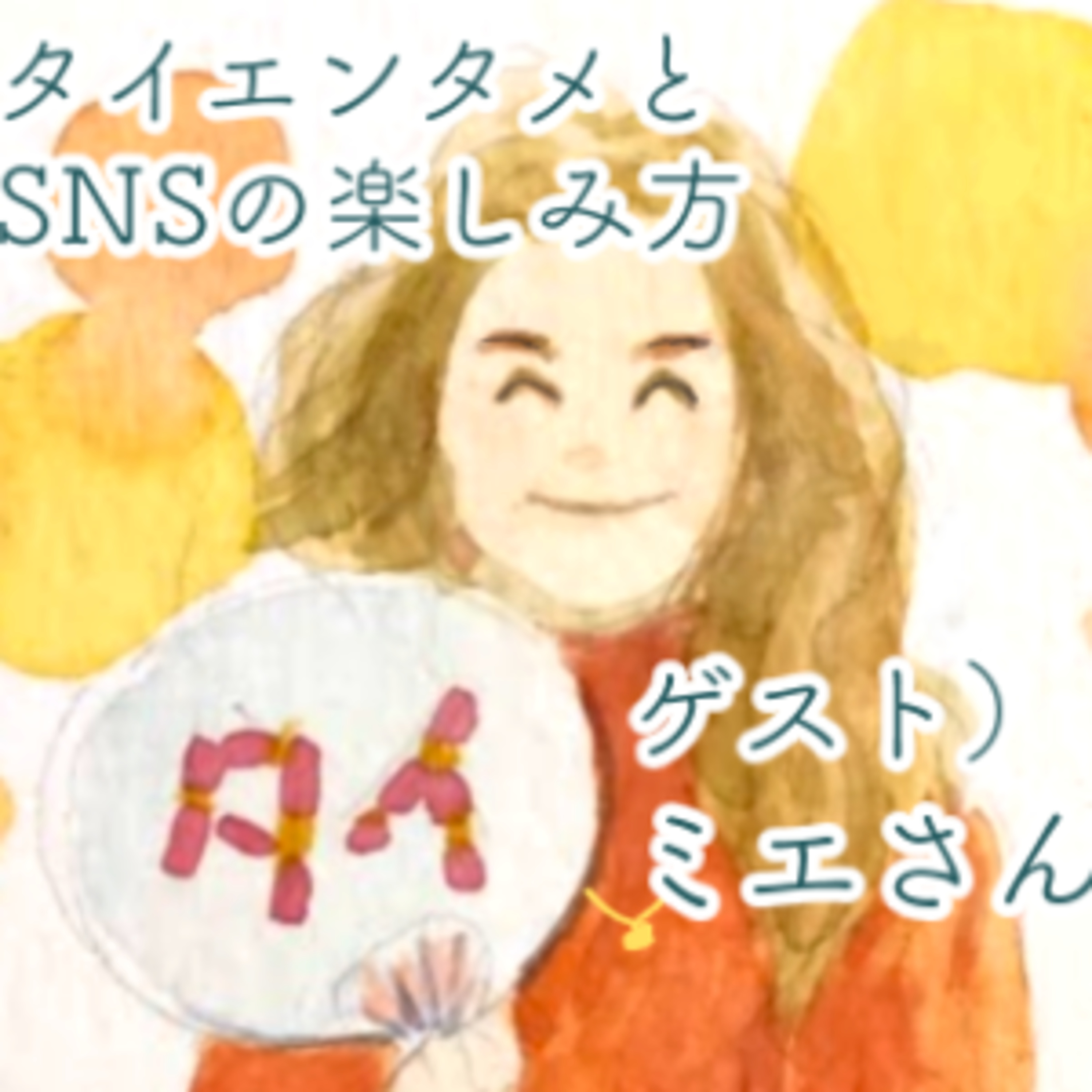ラジオワダ