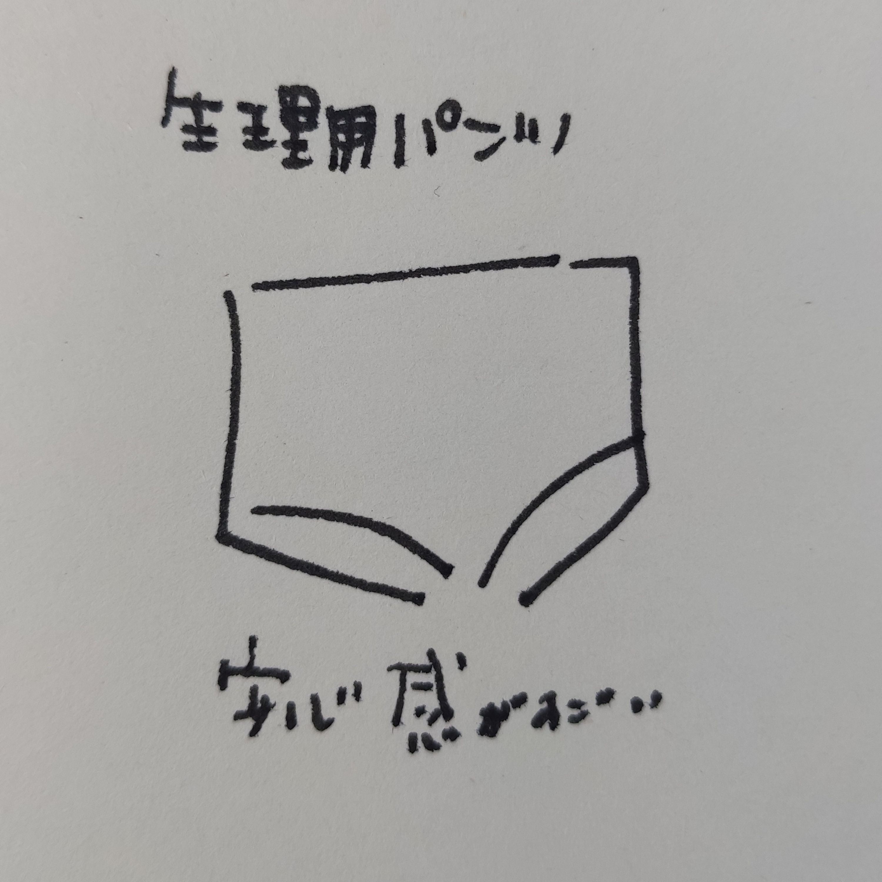 生理用パンツのおすすめ episode artwork