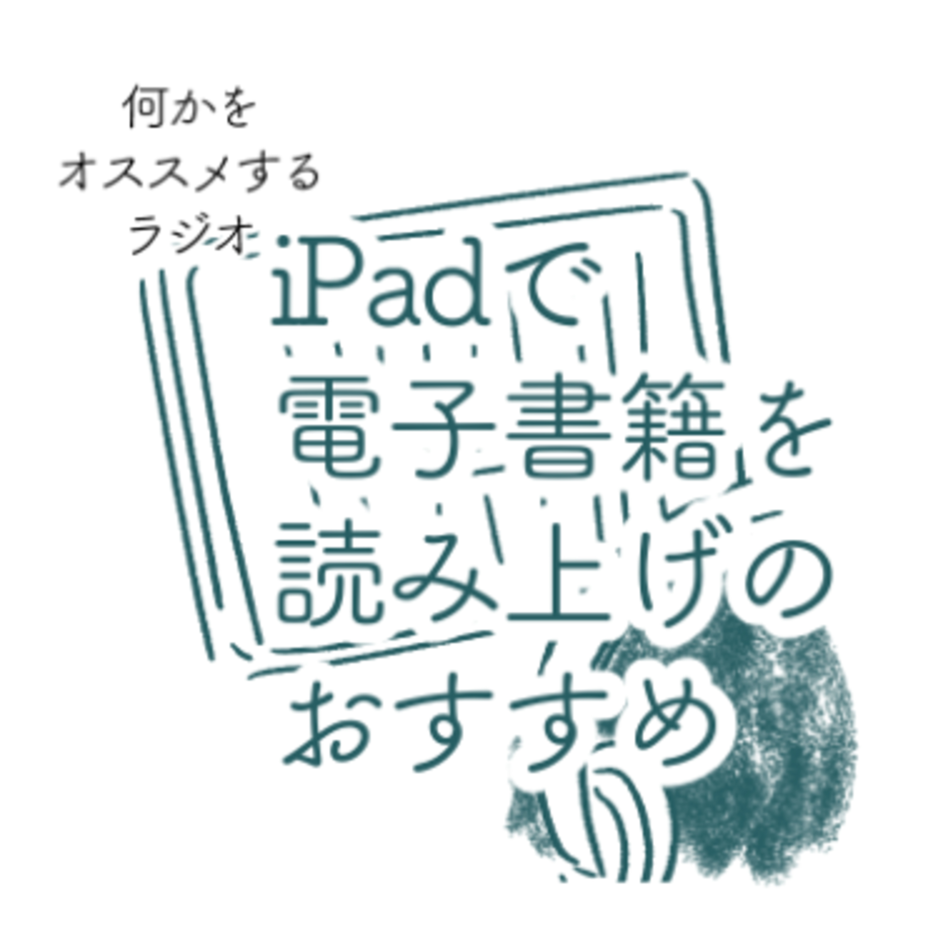 ラジオワダ