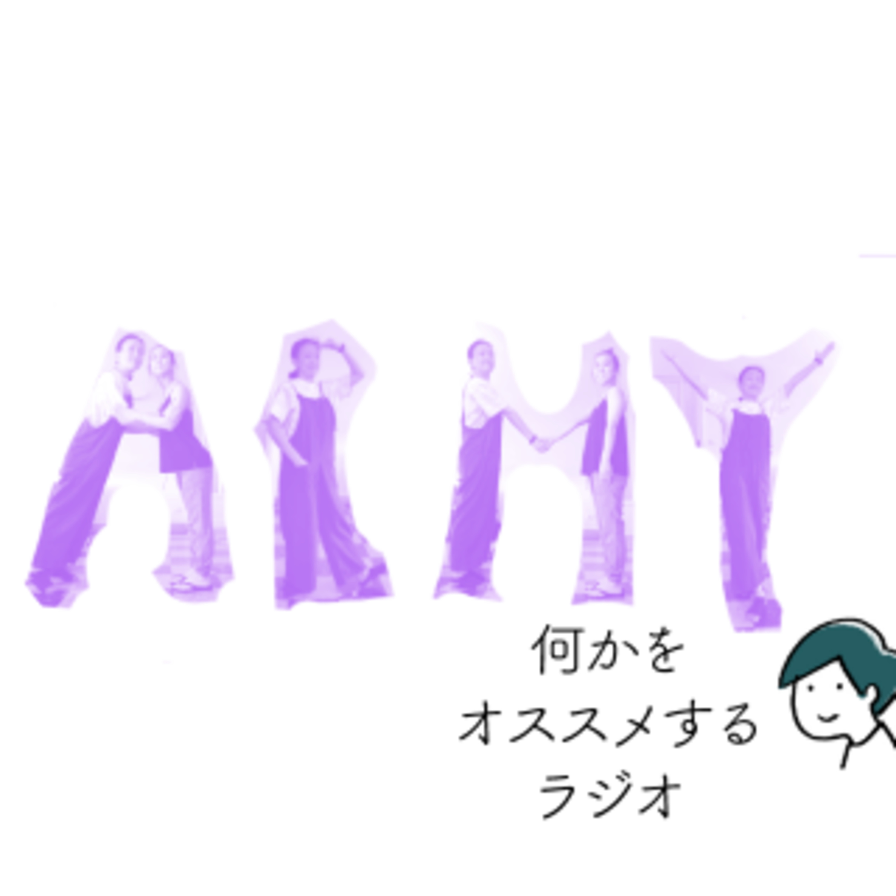 オンラインライブのおすすめ episode artwork