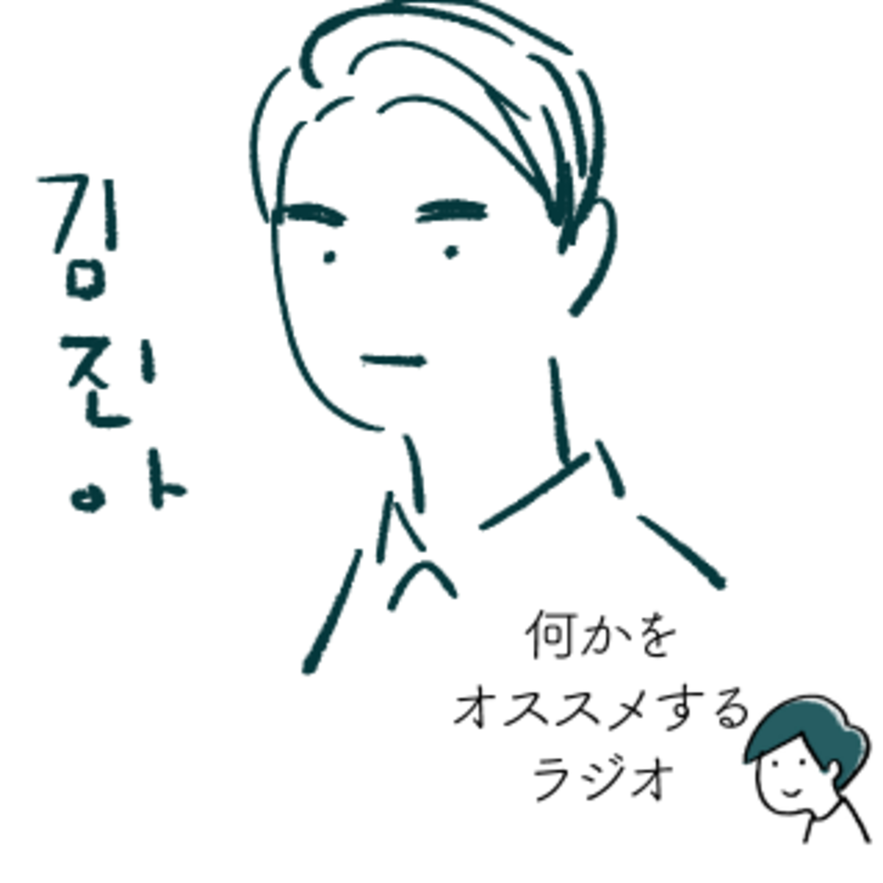 「私は自分のパイを求めるだけであって人類を救いにきたわけじゃない」のおすすめ episode artwork