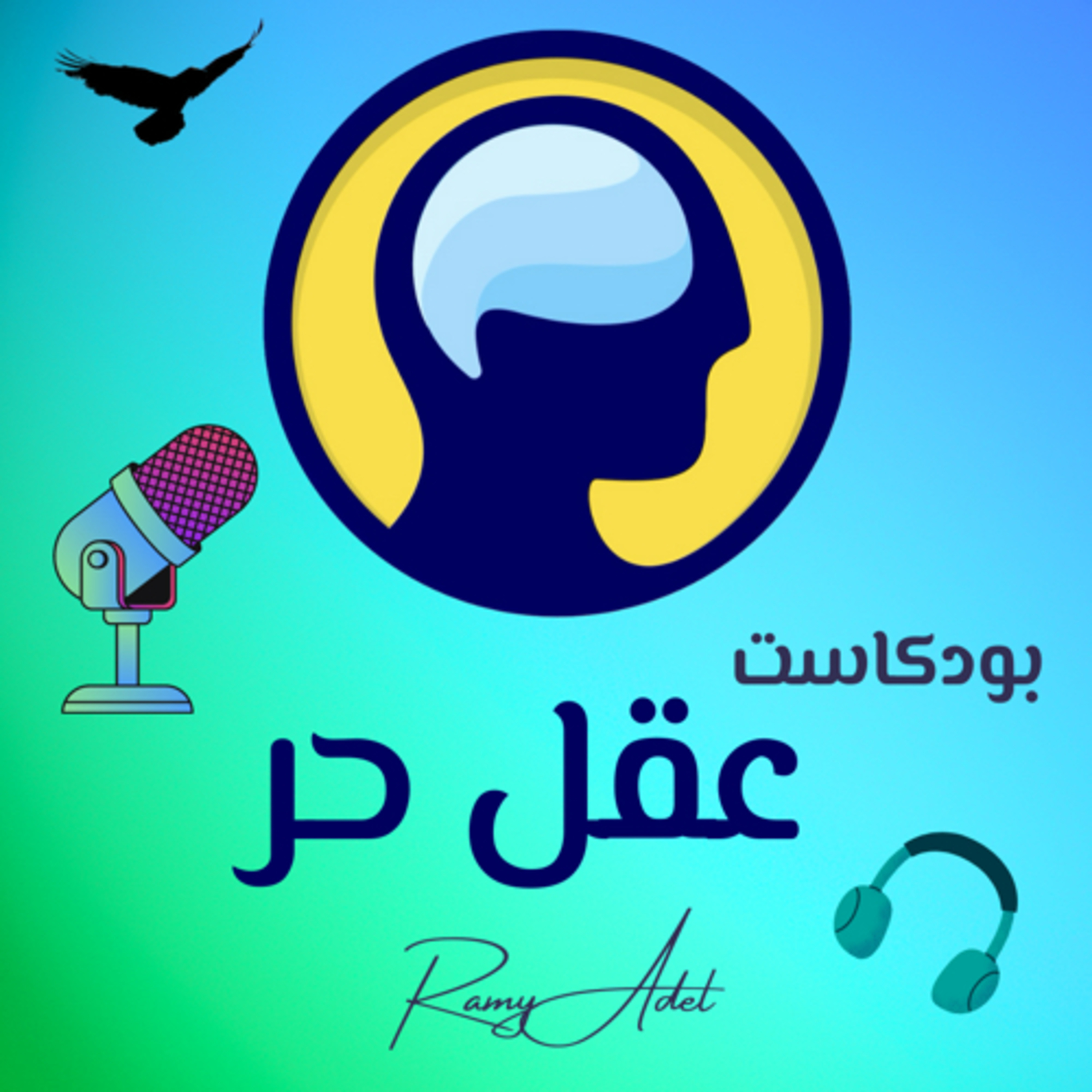 حركة الفكر والفلسفة - الجزء الثانى