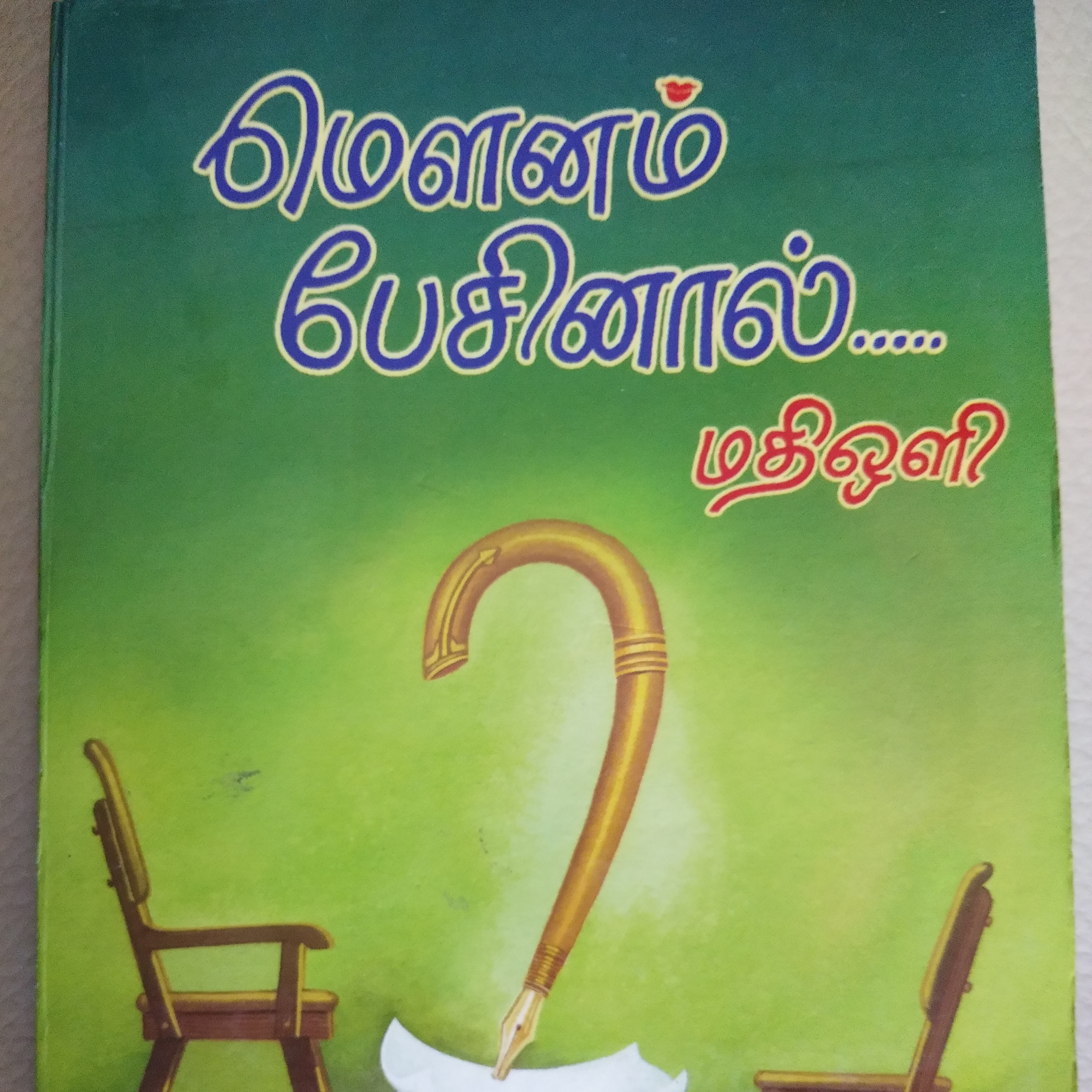 Mathioliyin Arul Mozhigal