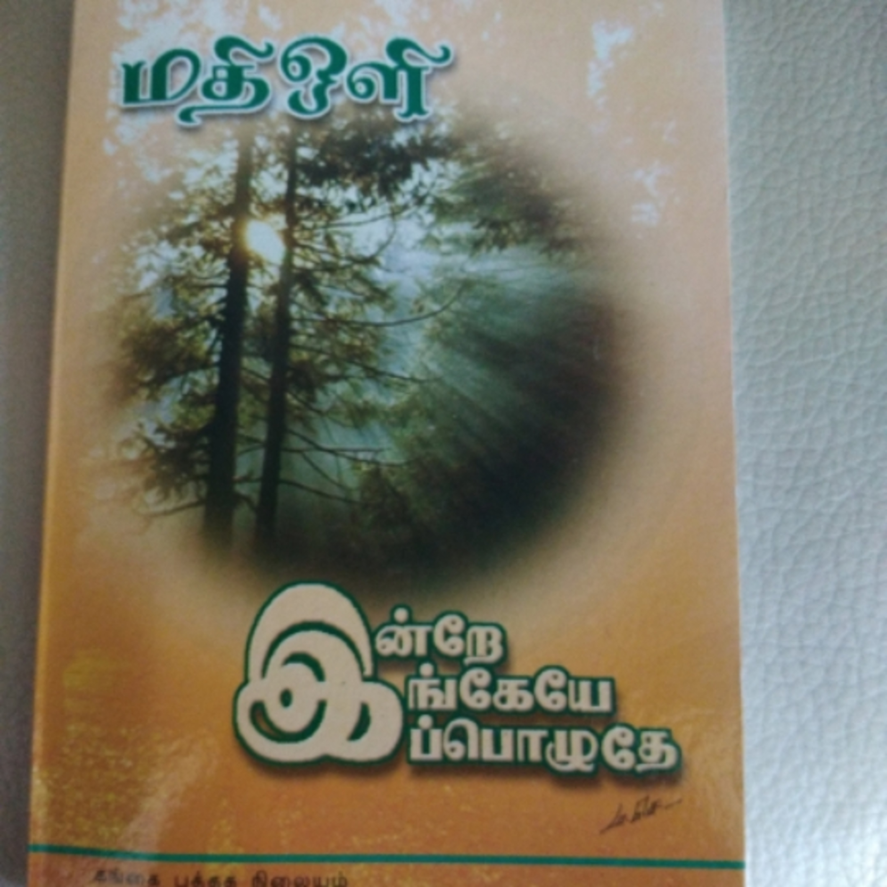 Mathioliyin Arul Mozhigal