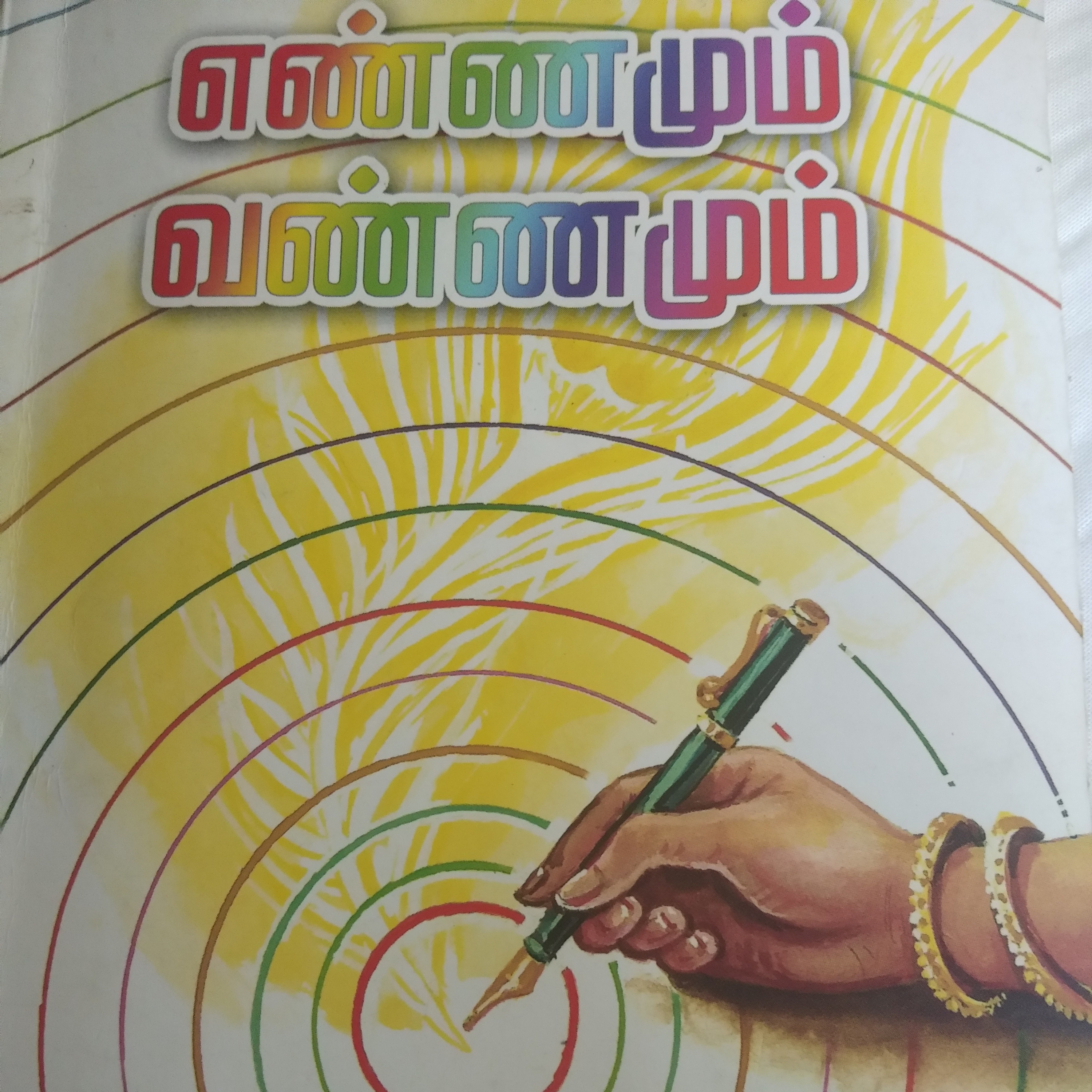 Mathioliyin Arul Mozhigal