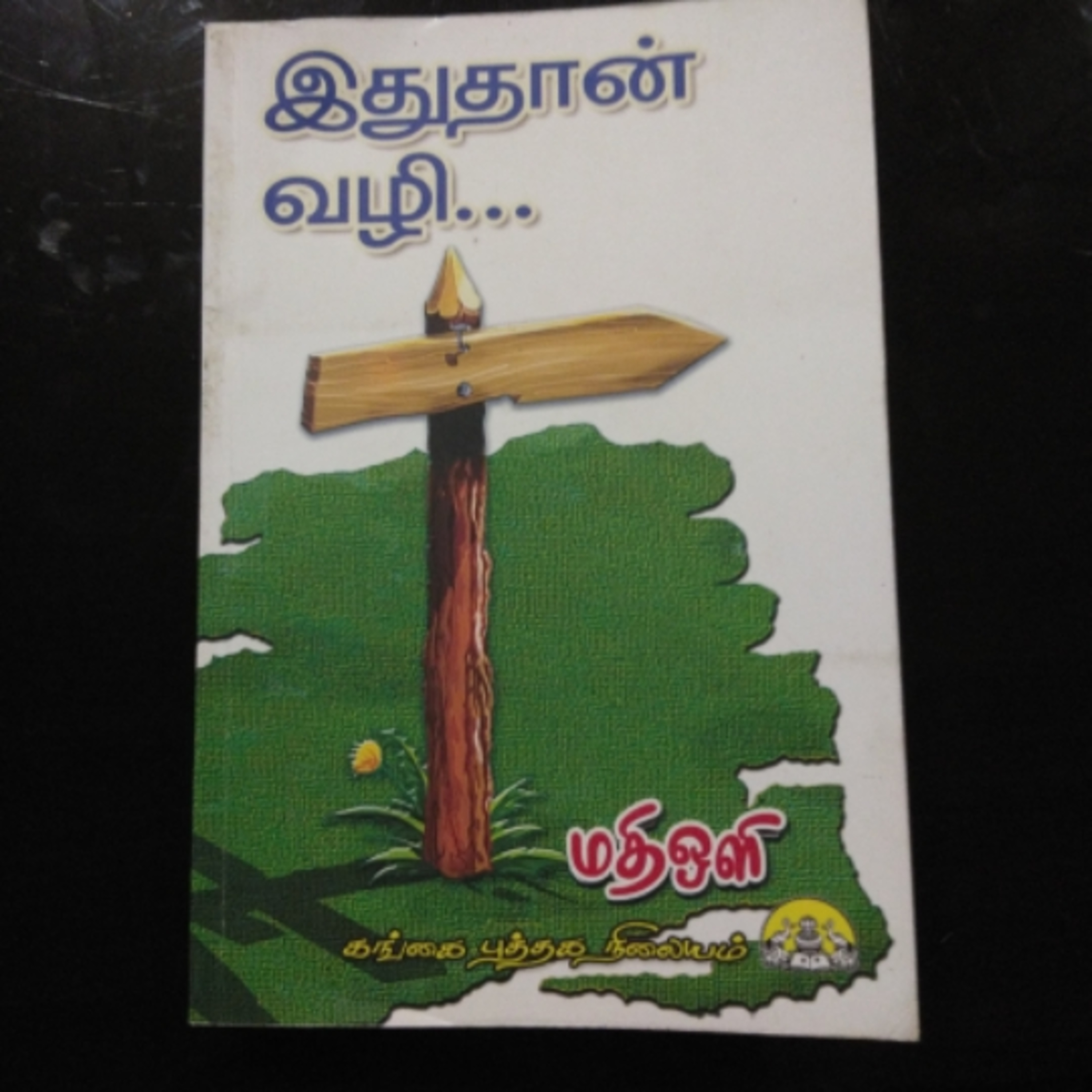 Mathioliyin Arul Mozhigal