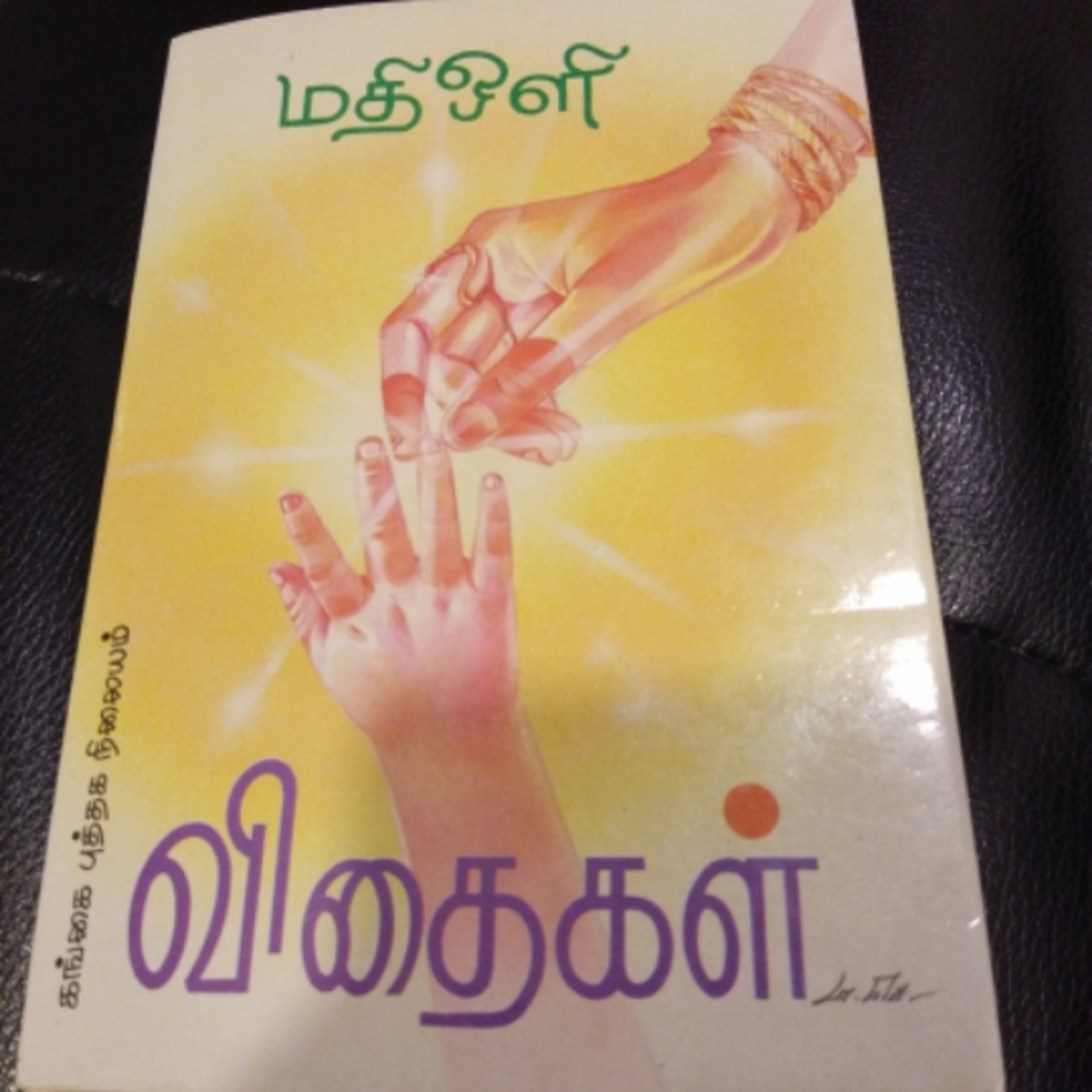 Mathioliyin Arul Mozhigal