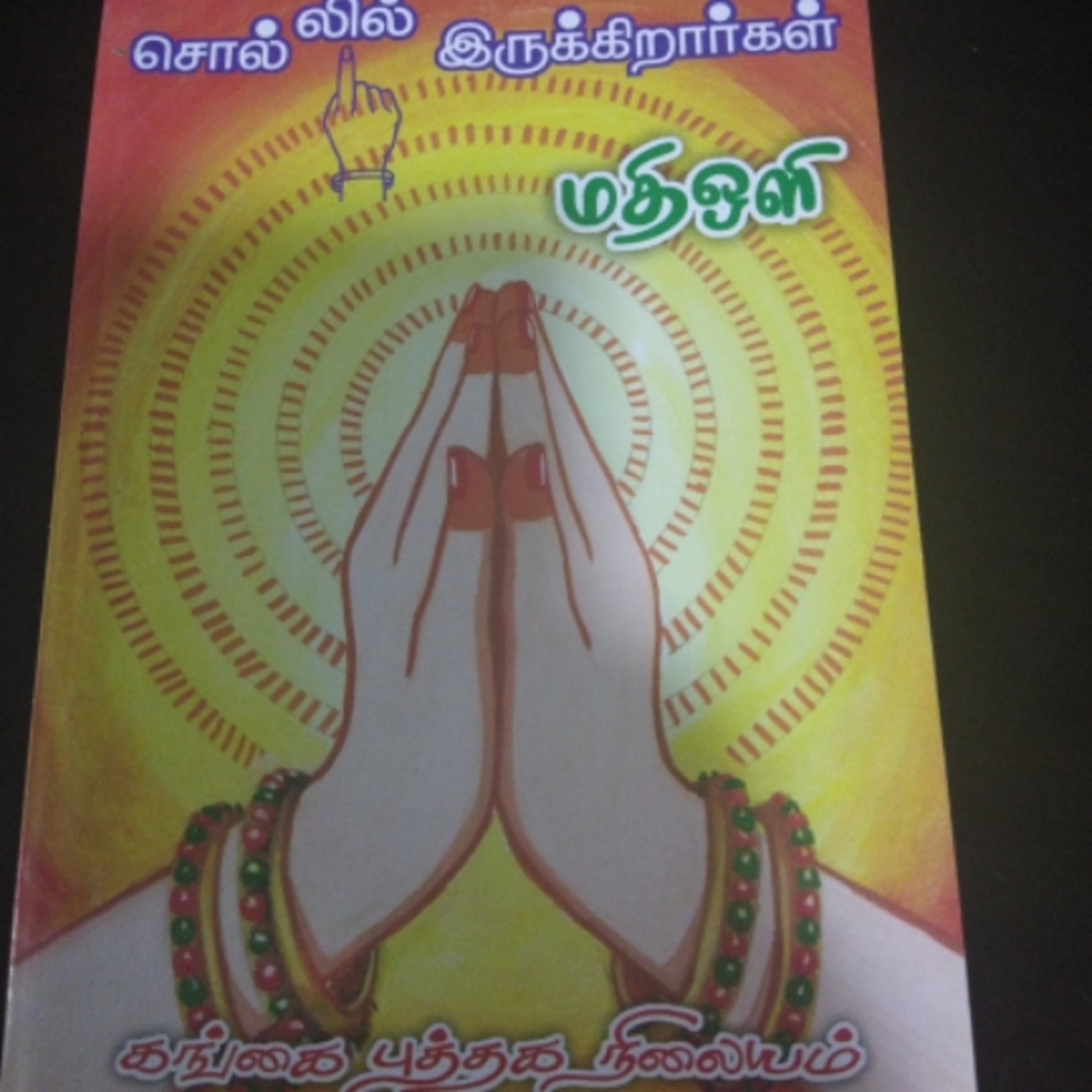Mathioliyin Arul Mozhigal