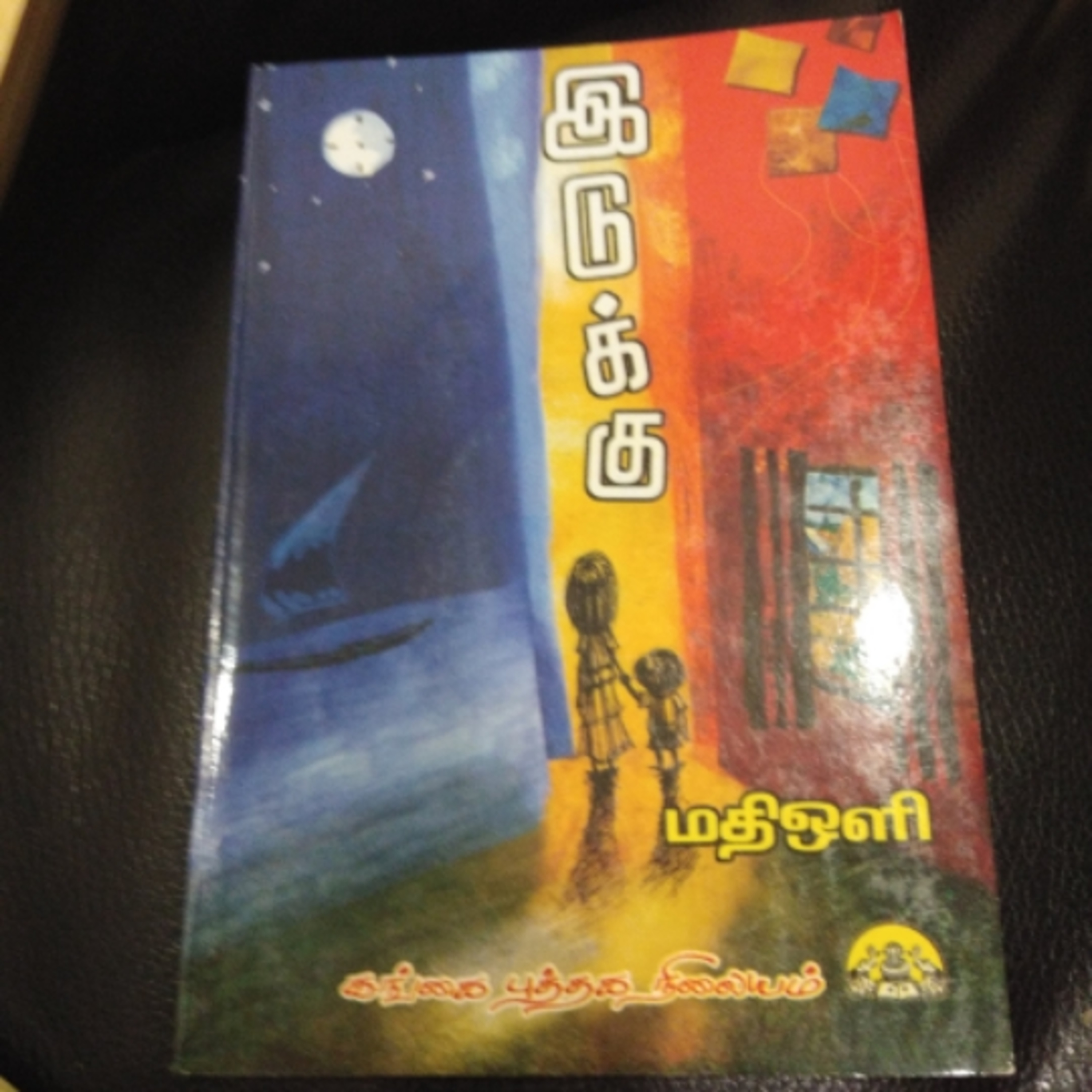 Mathioliyin Arul Mozhigal