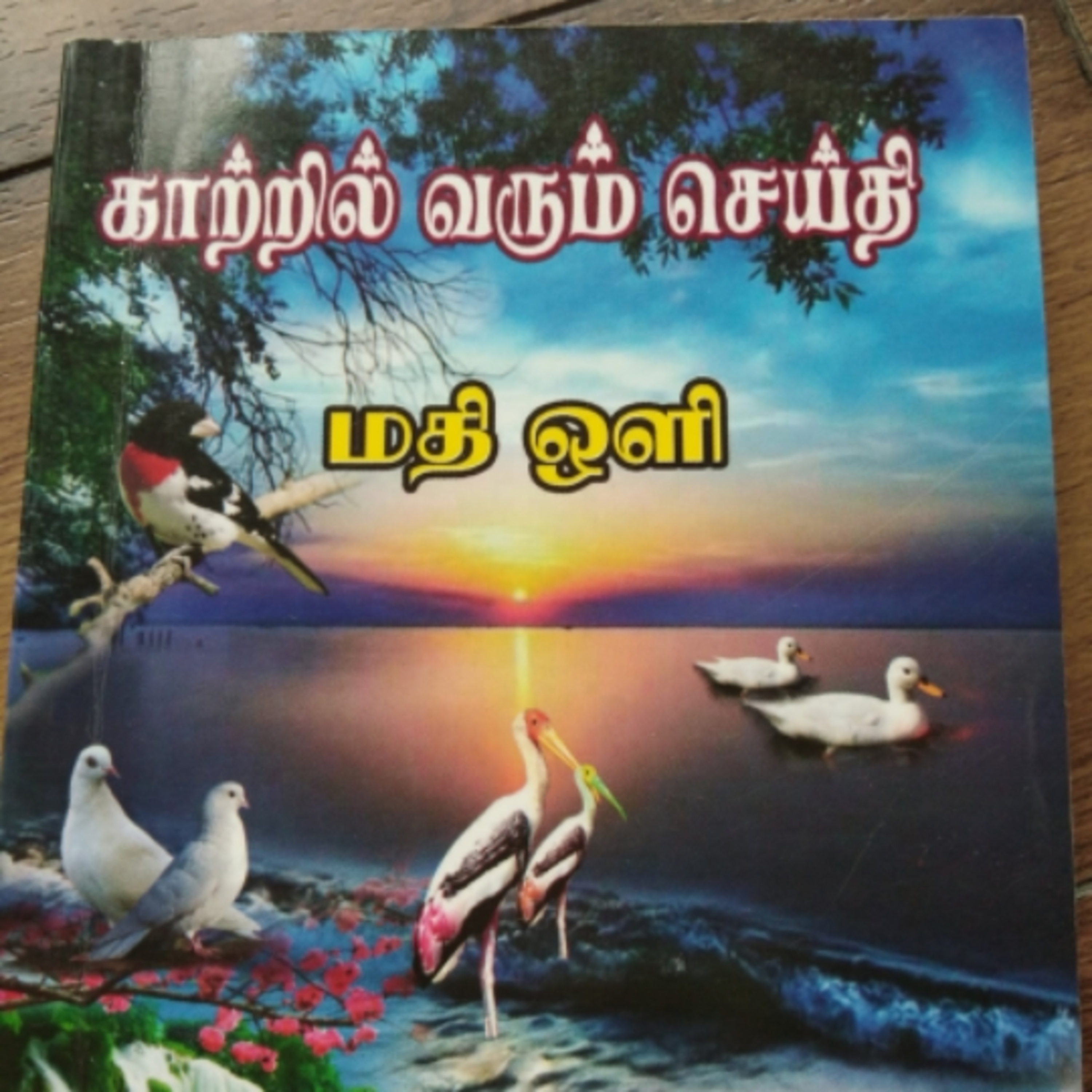 Mathioliyin Arul Mozhigal