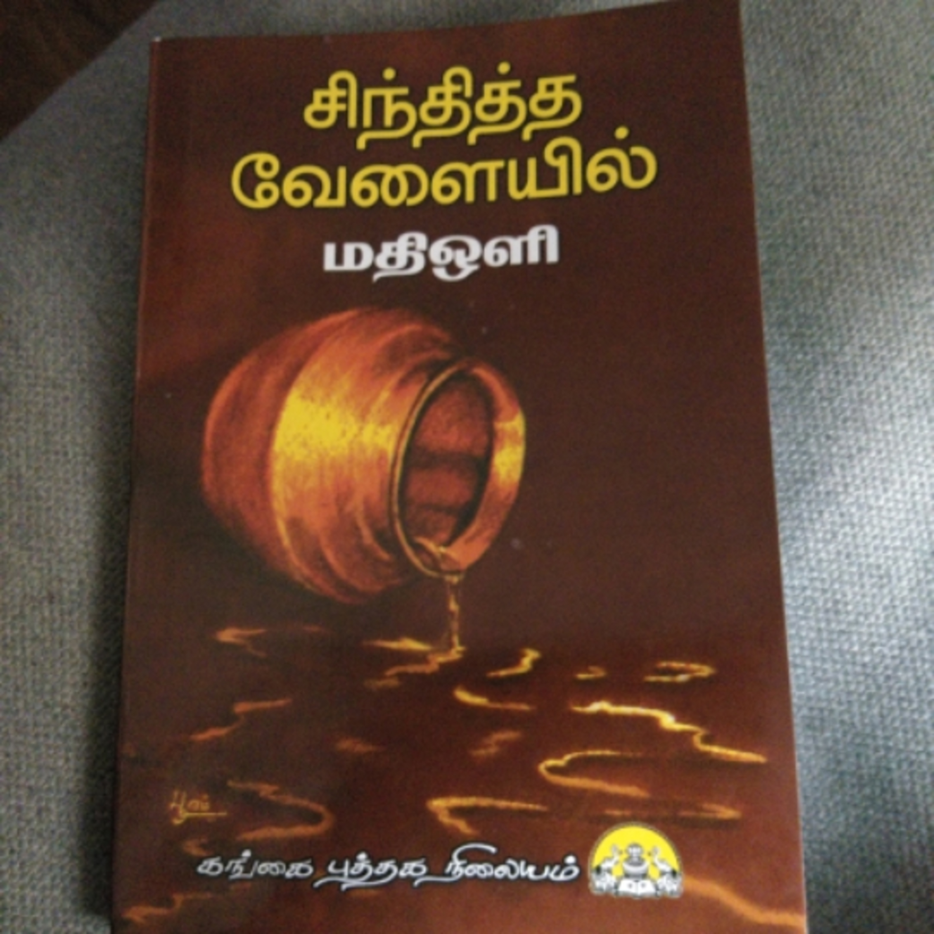 Mathioliyin Arul Mozhigal