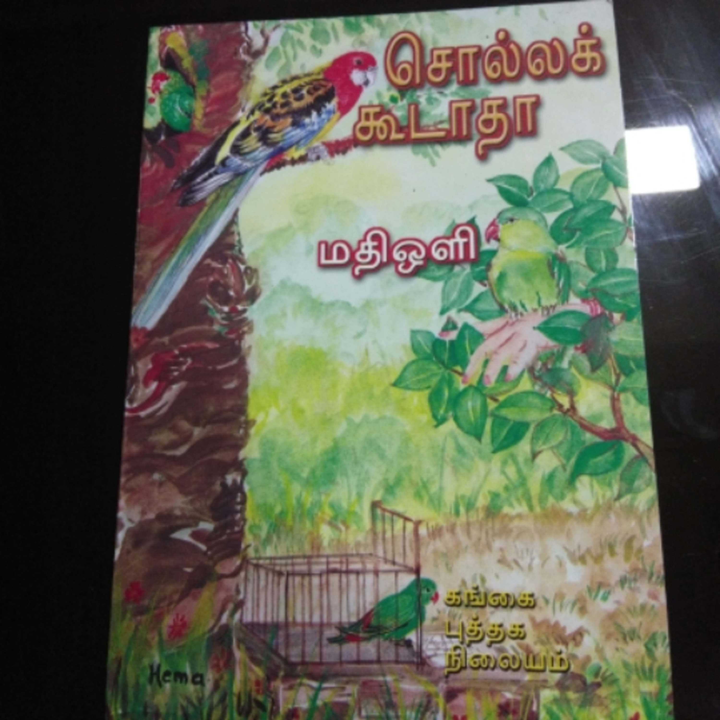 Mathioliyin Arul Mozhigal