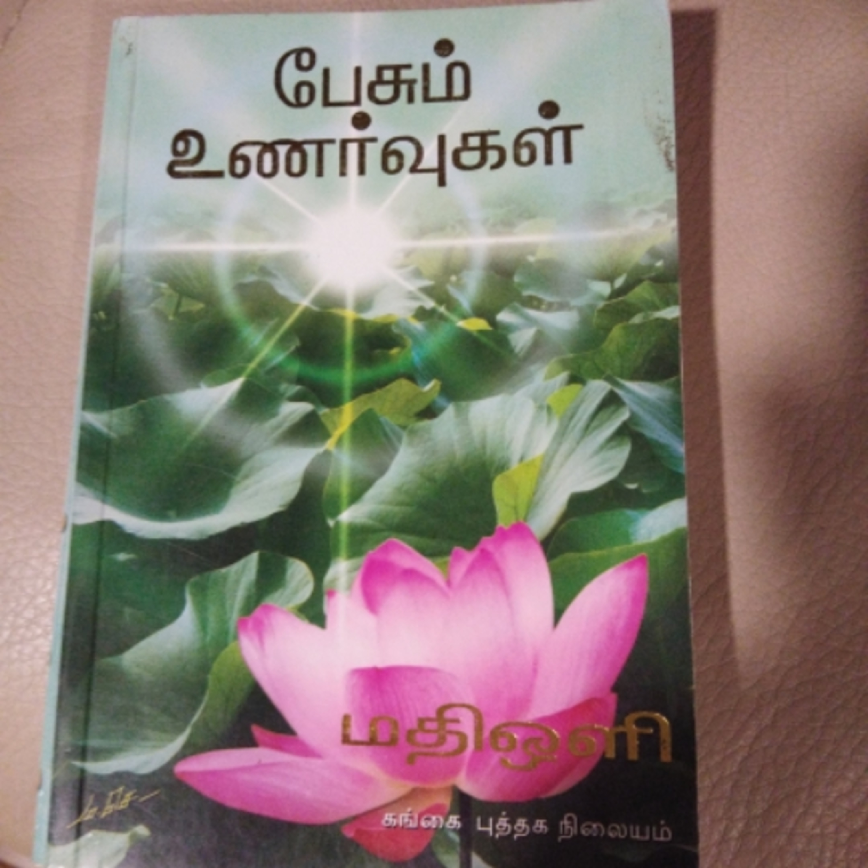 Mathioliyin Arul Mozhigal