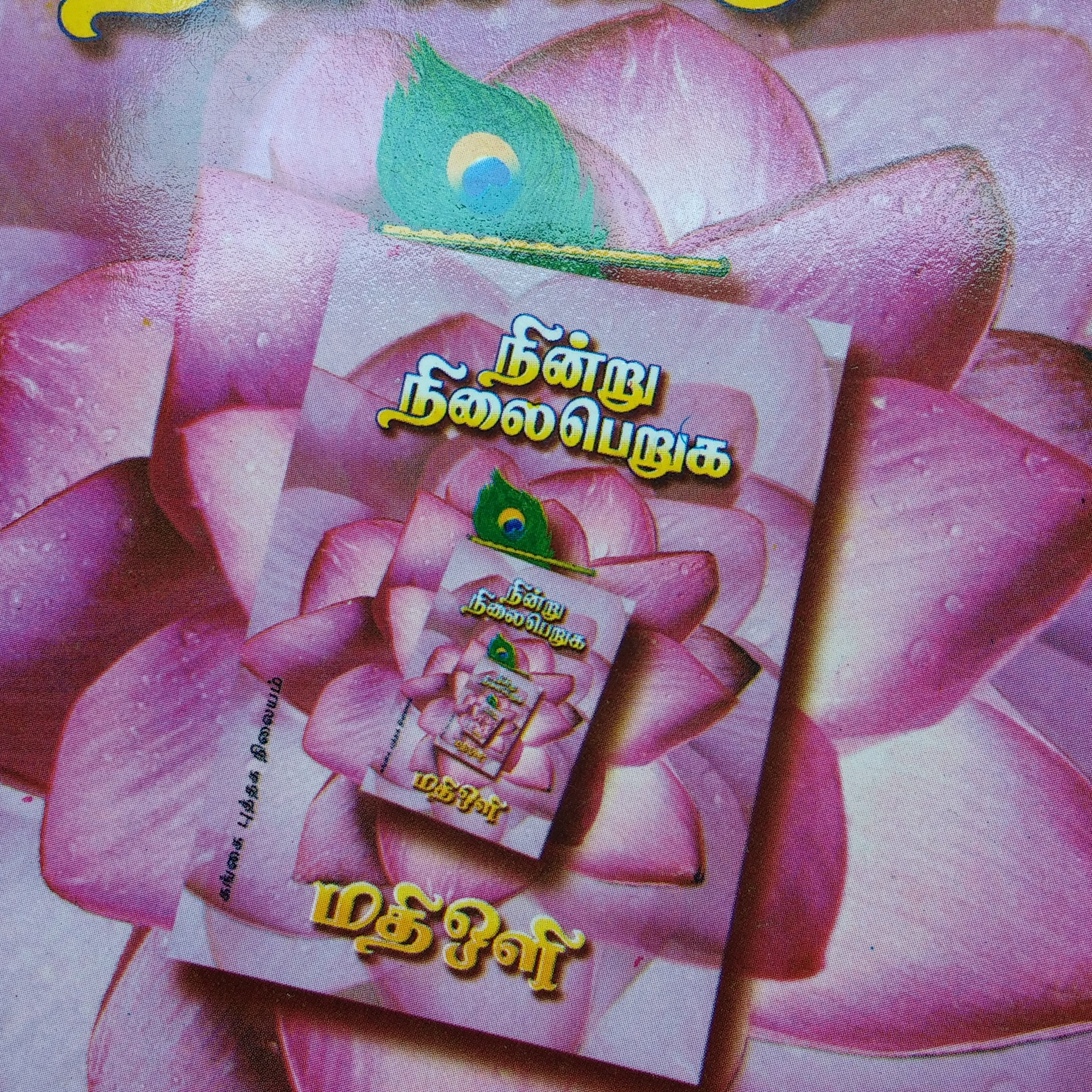 Mathioliyin Arul Mozhigal