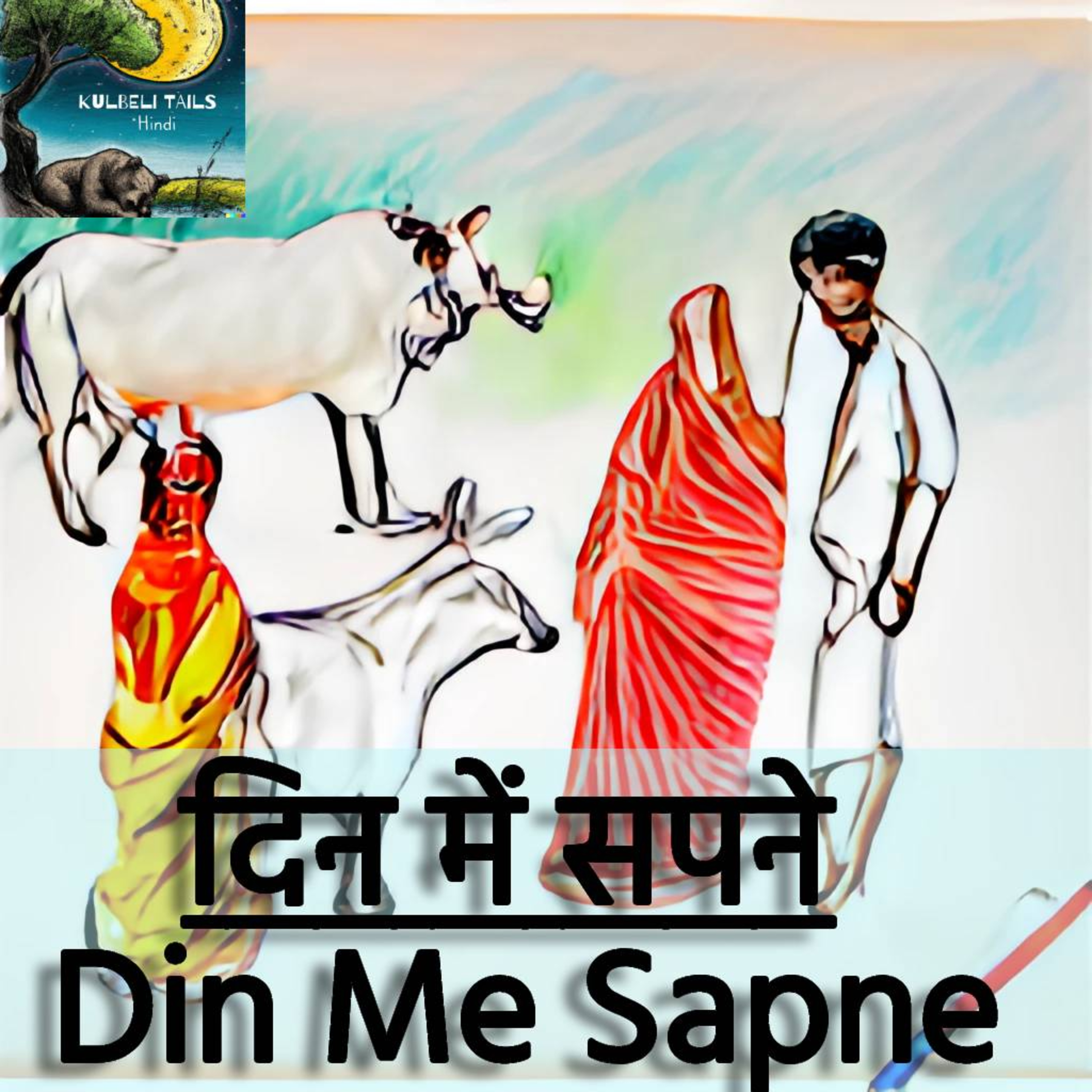 Podcast in Hindi on Kids Moral Stories & Indian History, Hindi Kahaniya, Hindi Story, हिंदी कहानियाँ