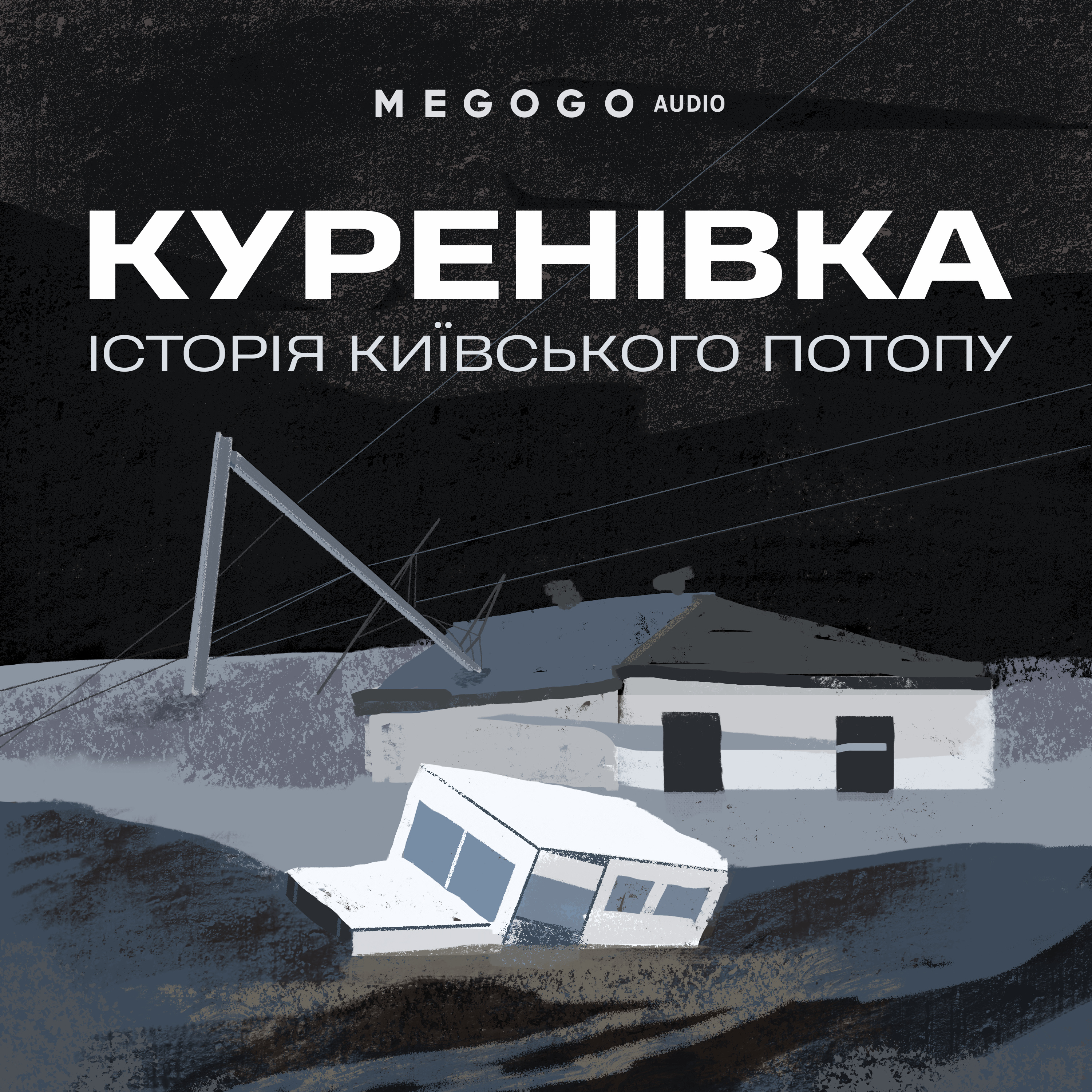 Епізод перший. Інтро