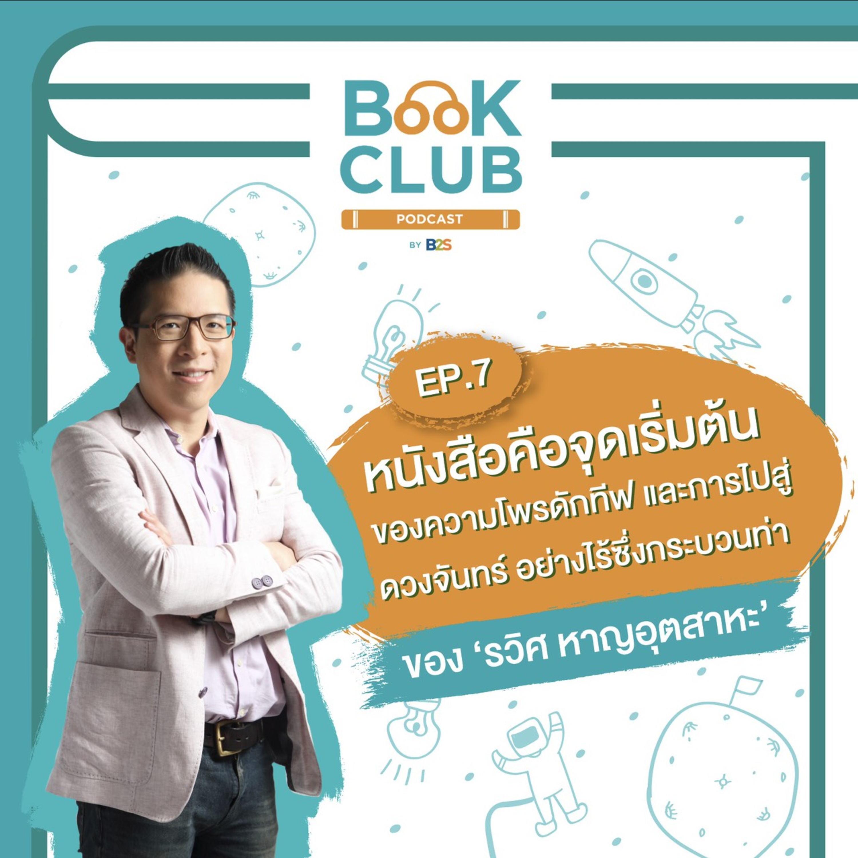 Book Club Podcast by B2S