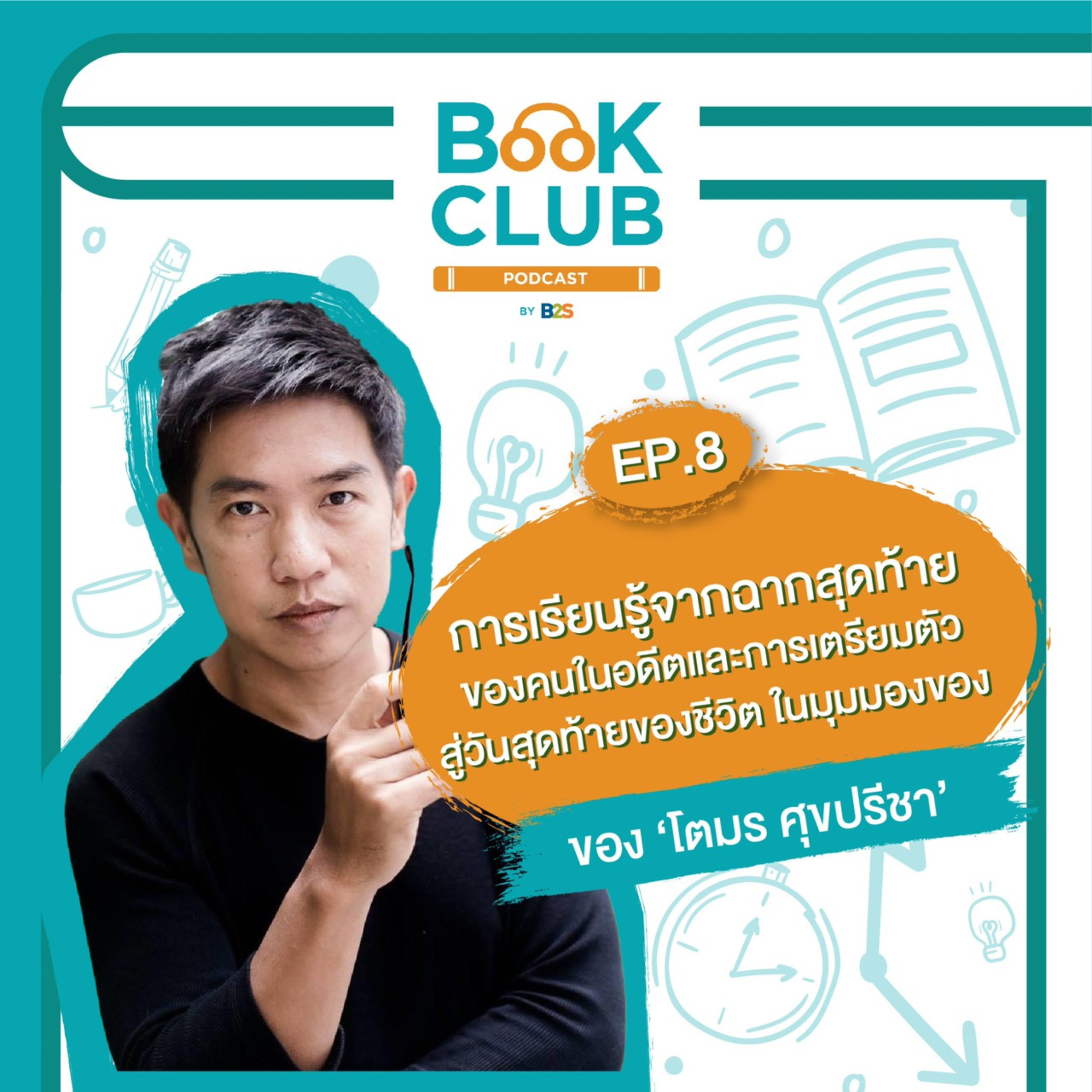 Book Club Podcast by B2S