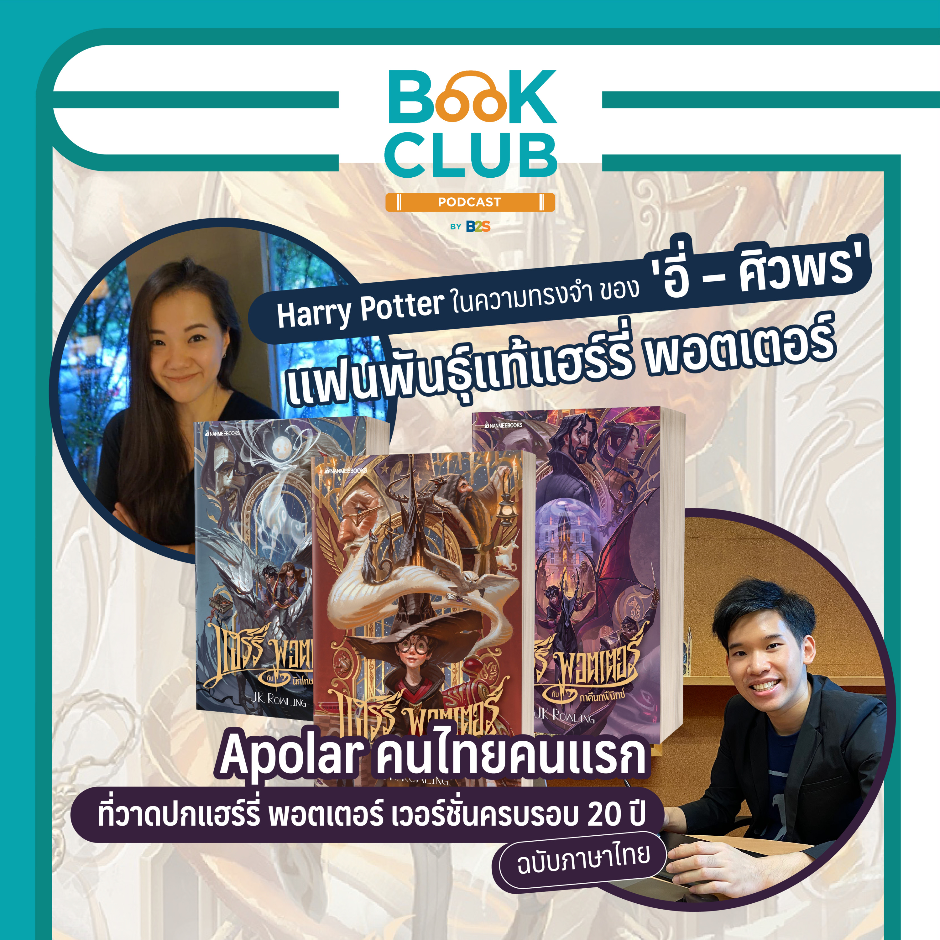 Book Club Podcast by B2S