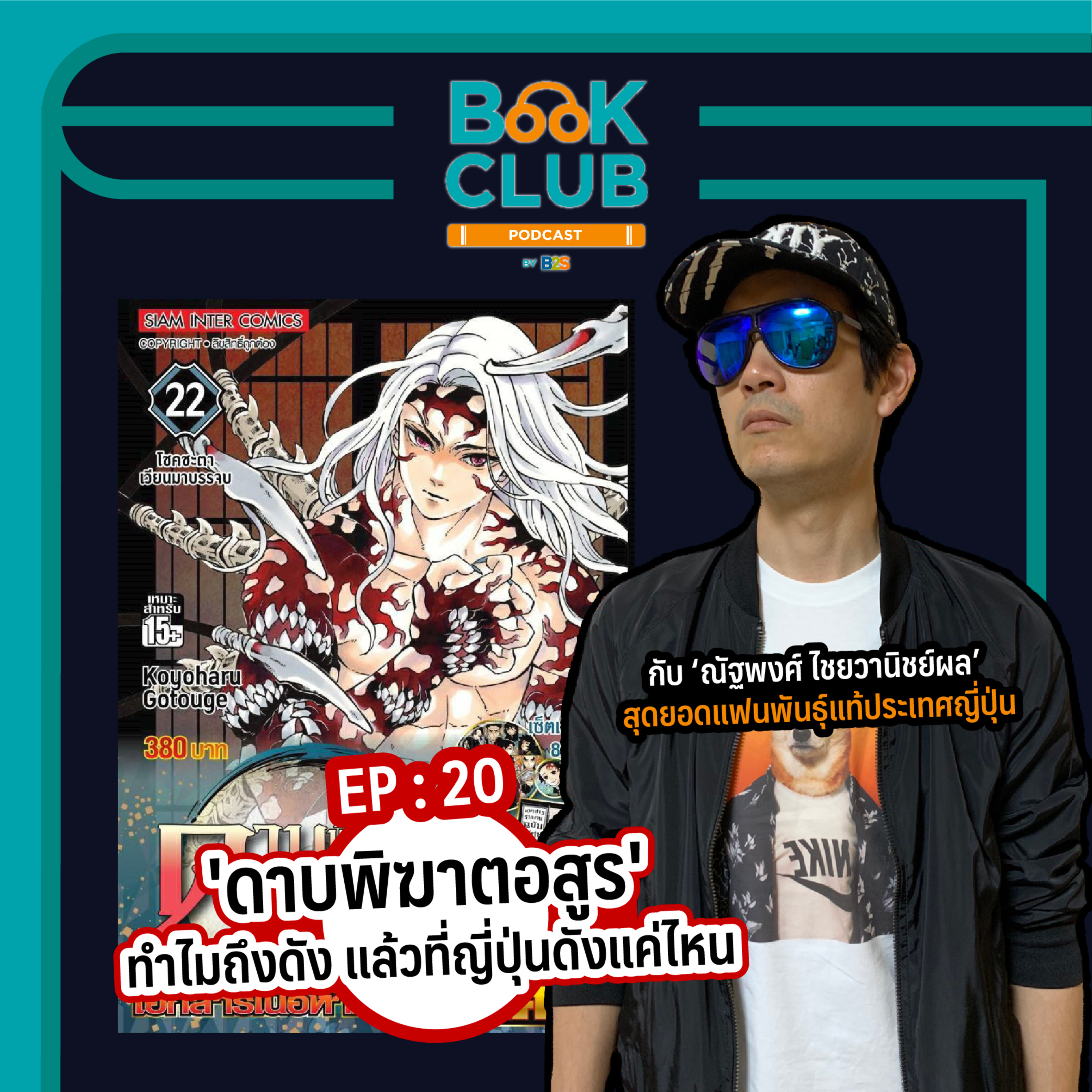 Book Club Podcast by B2S