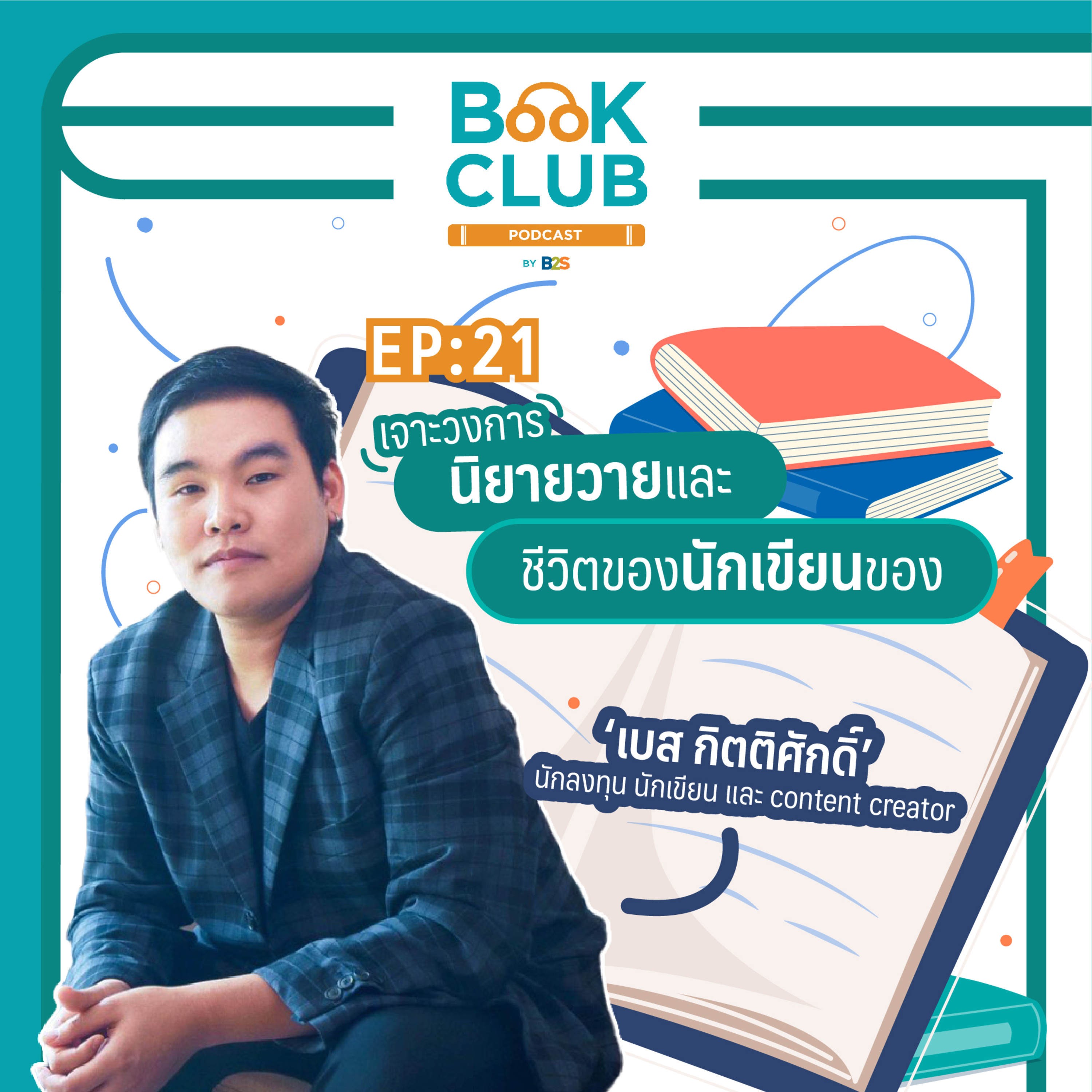 Book Club Podcast by B2S