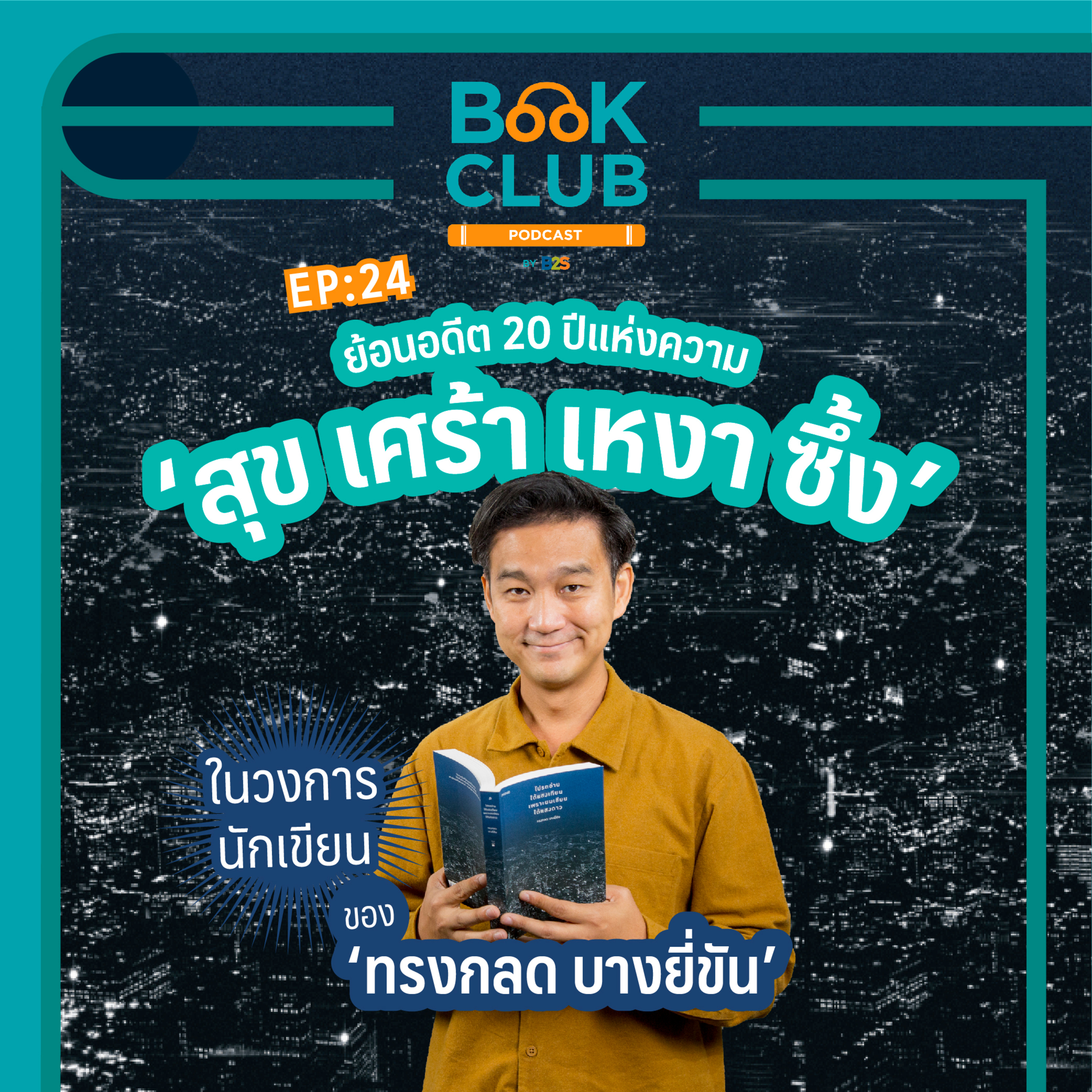 Book Club Podcast by B2S