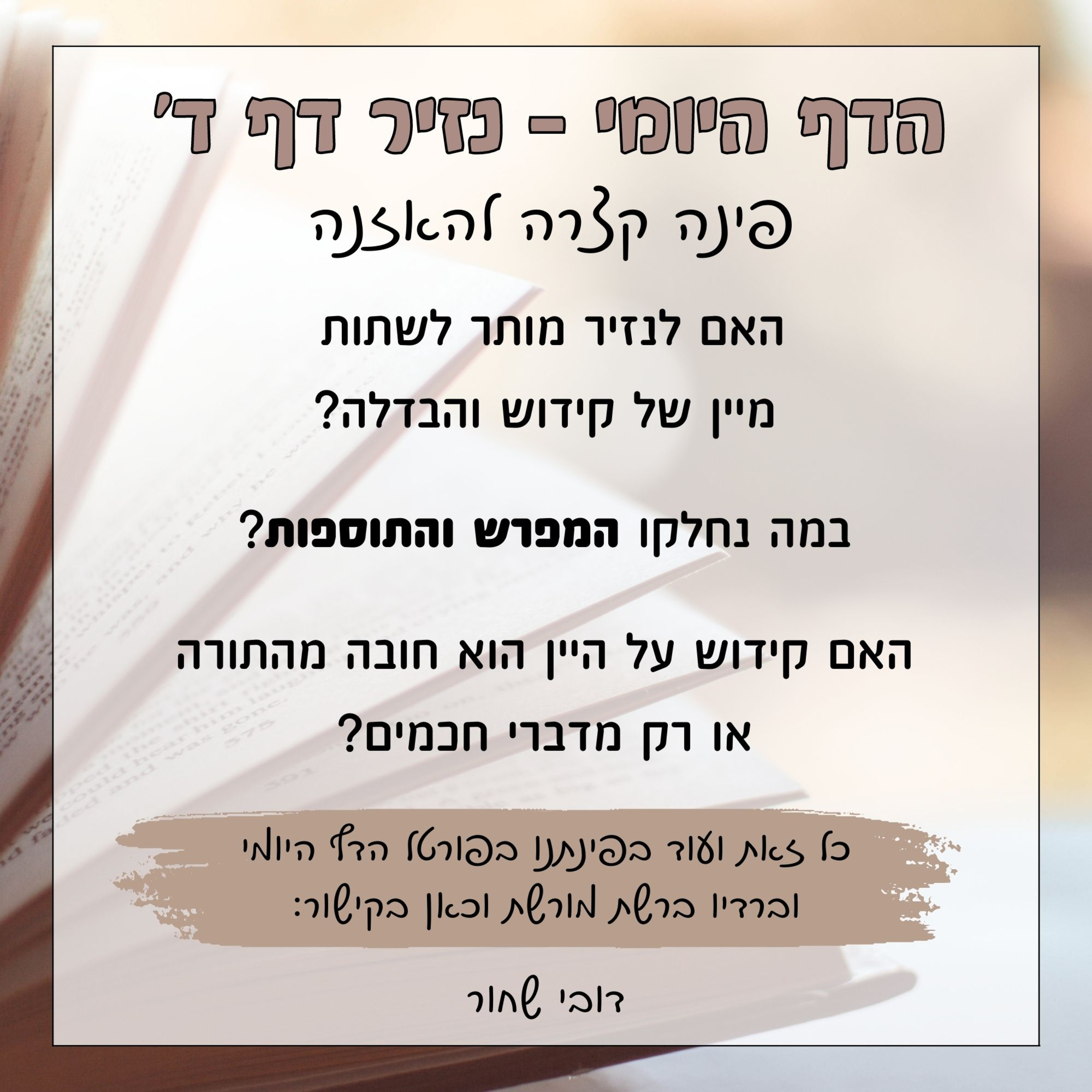 נזיר דף ד episode artwork