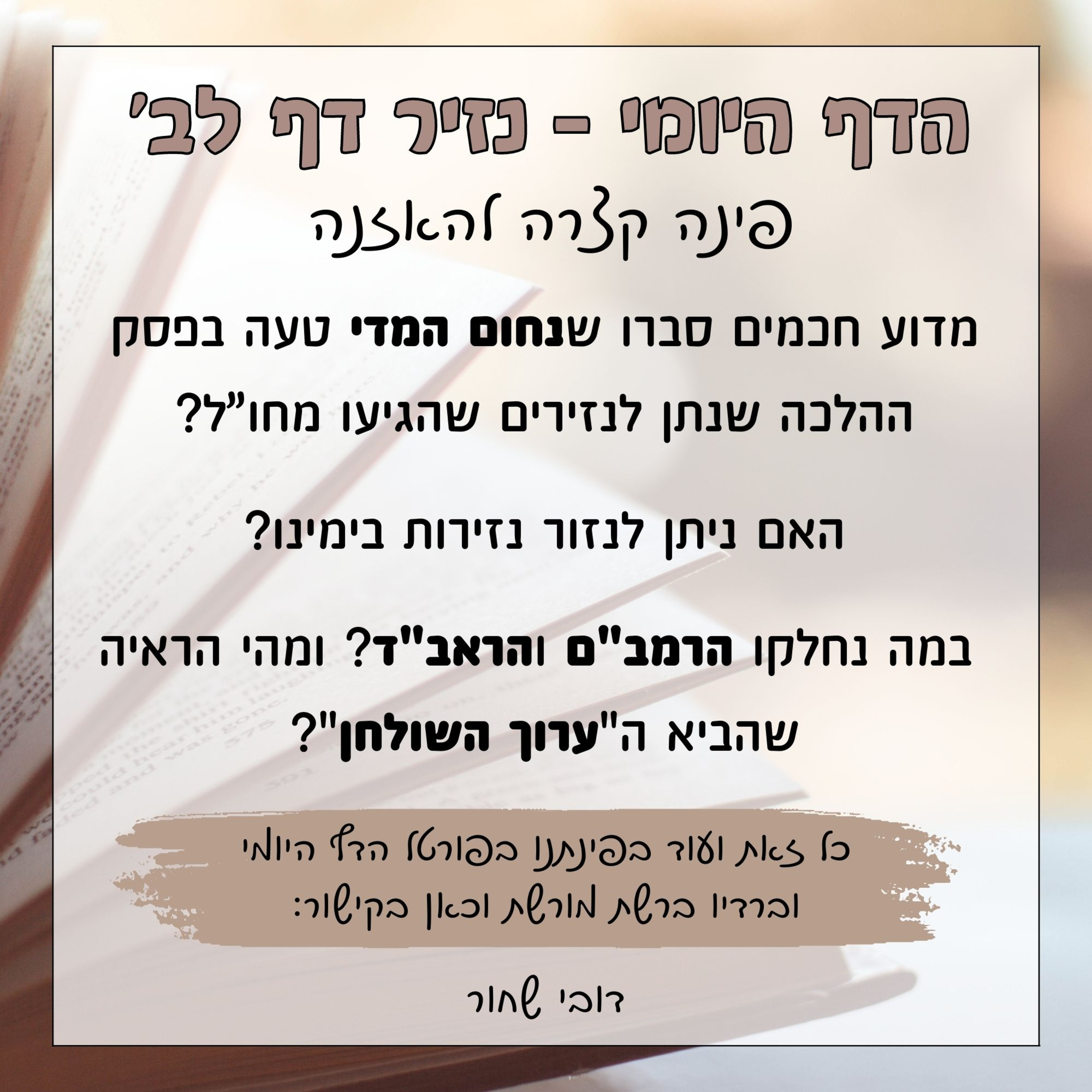 נזיר דף לב episode artwork