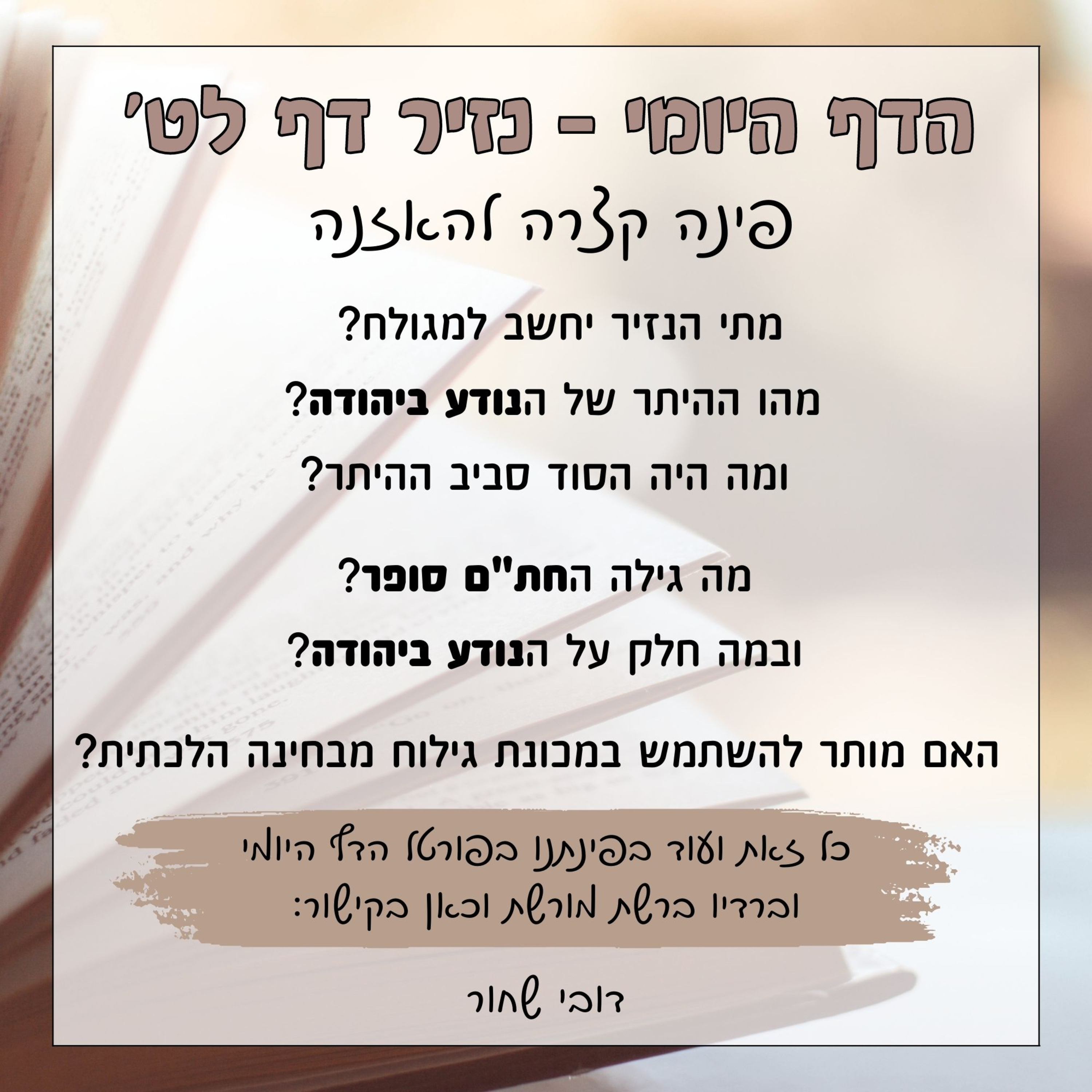 נזיר דף לט episode artwork